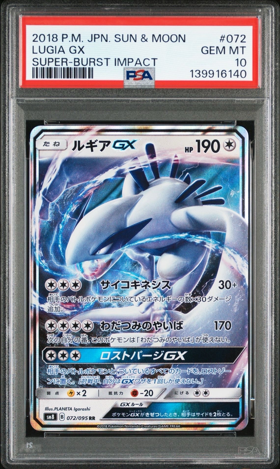 PSA10】ルギアGX RR [SM8 072/095](拡張パック「超爆インパクト」) 1枚