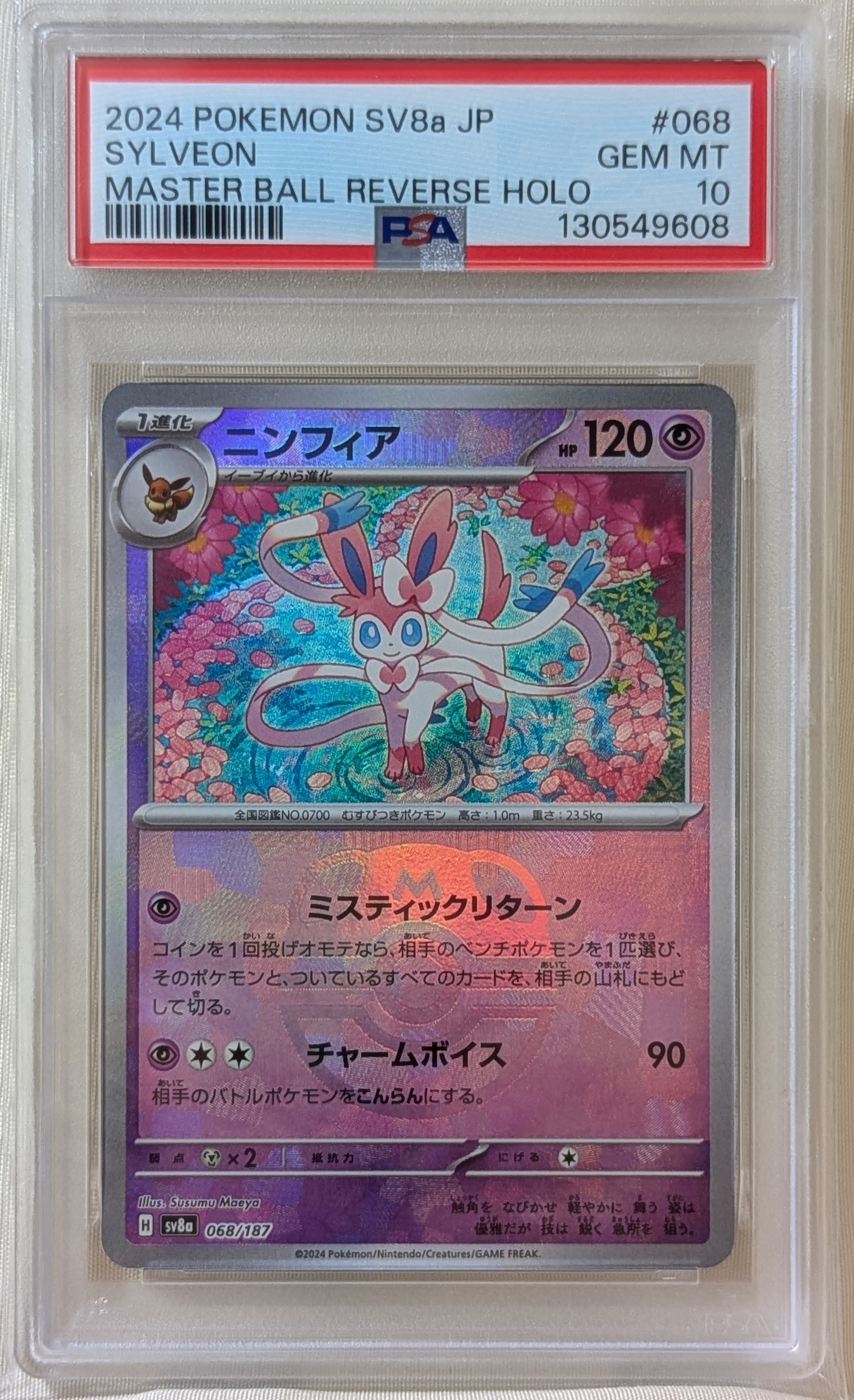 PSA10】ニンフィア :マスターボールミラー [SV8a 068/187](ハイクラス