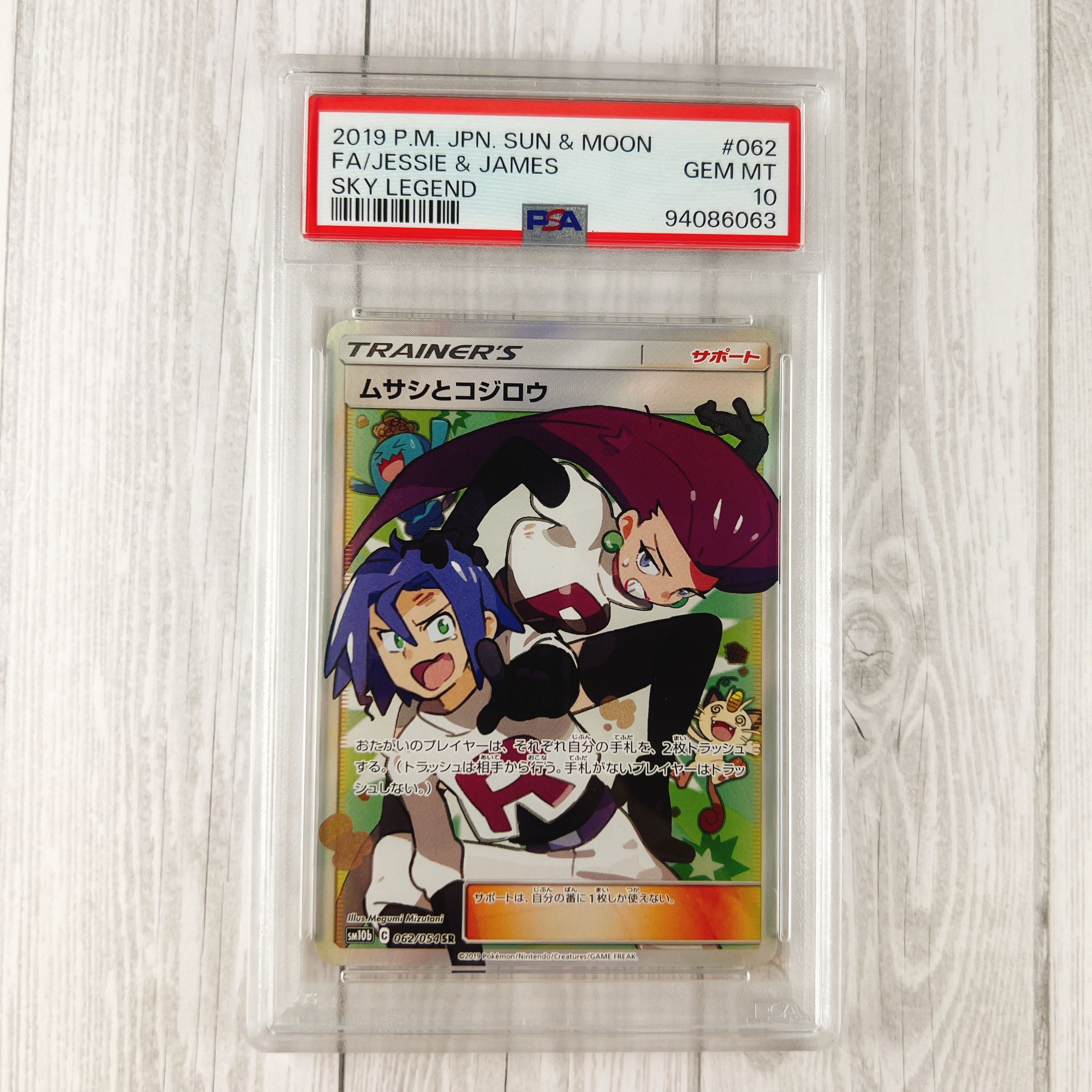 ムサシとコジロウ SR SM10b スカイレジェンド