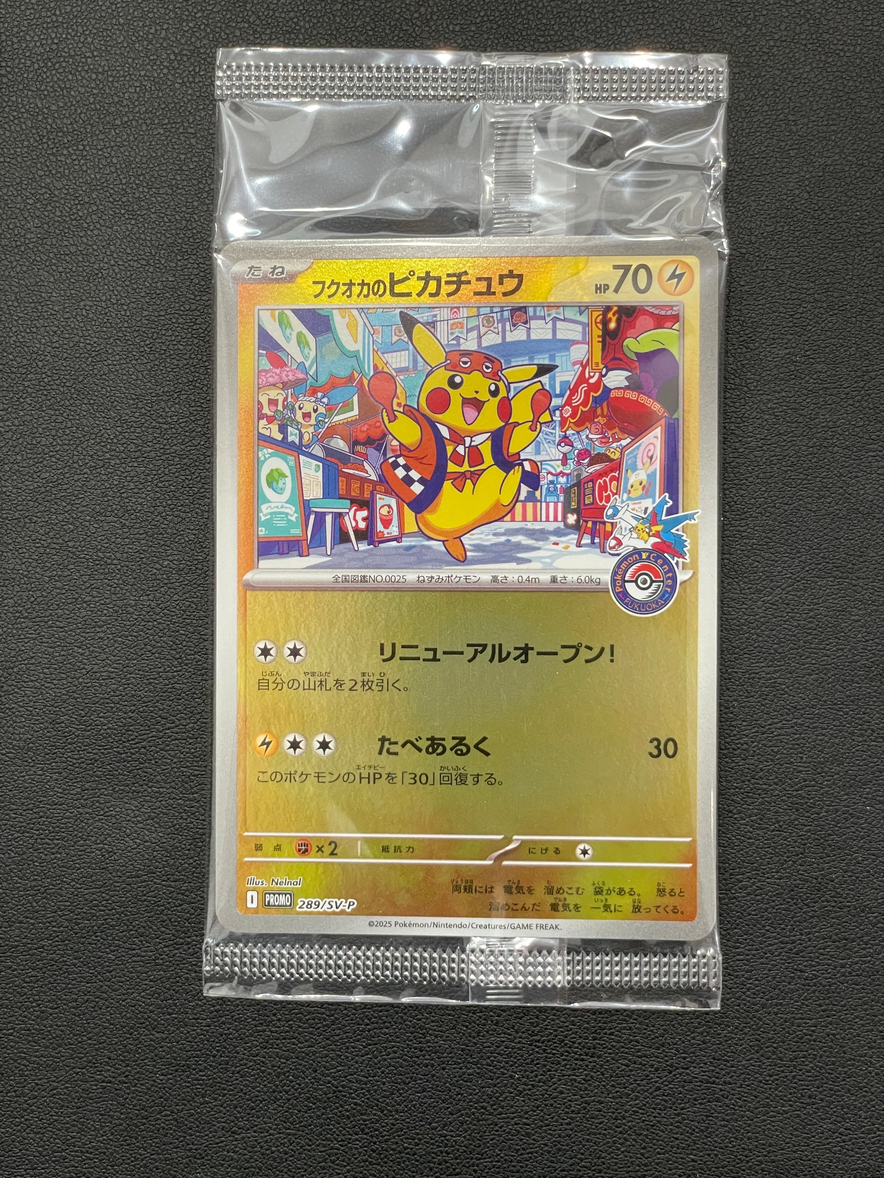 フクオカのピカチュウ P [SV-P 289](スペシャルBOX「ポケモンセンターフクオカ」)