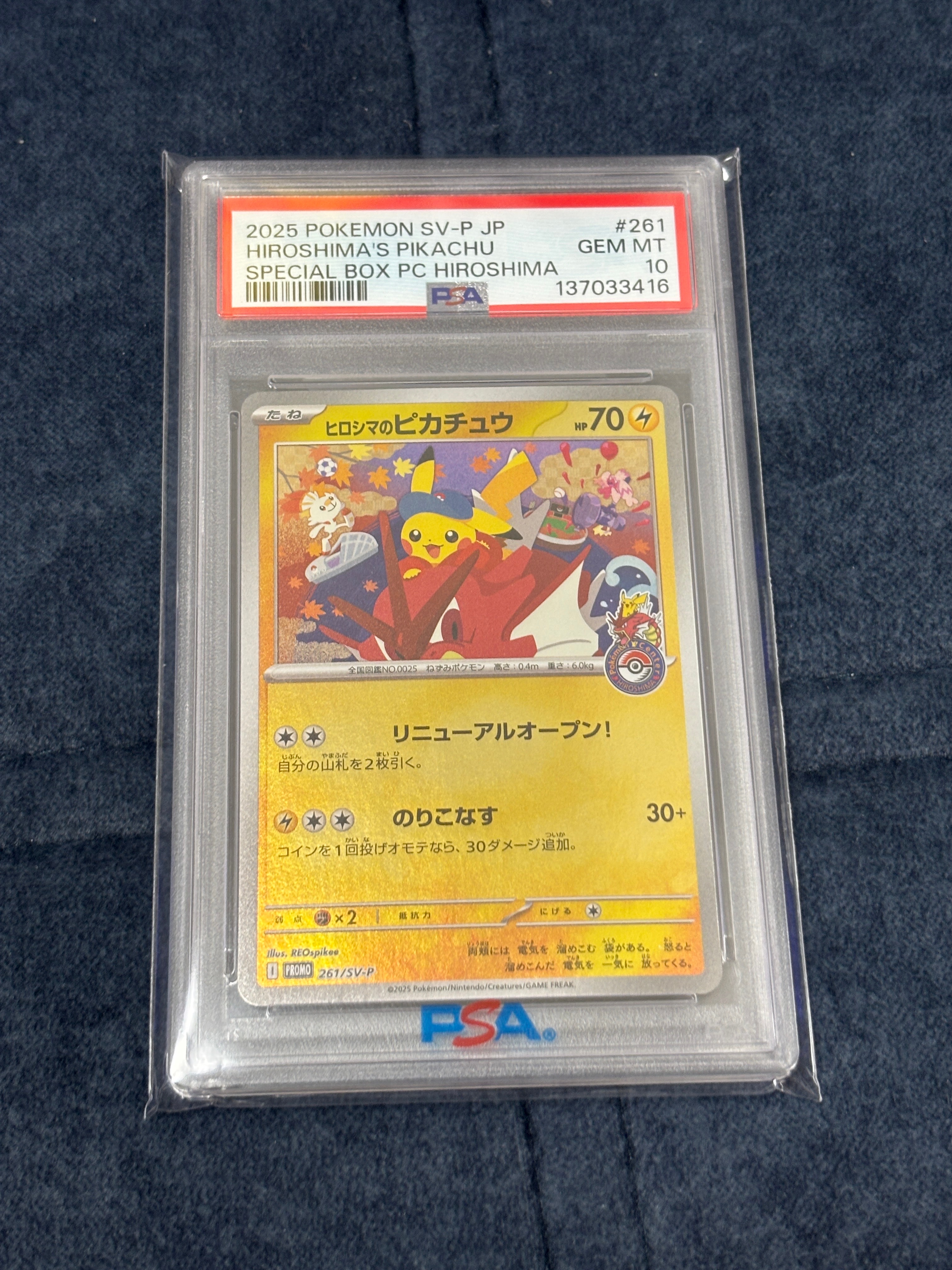 ヒロシマのピカチュウ P [SV-P 261](スペシャルBOX「ポケモンセンターヒロシマ」)