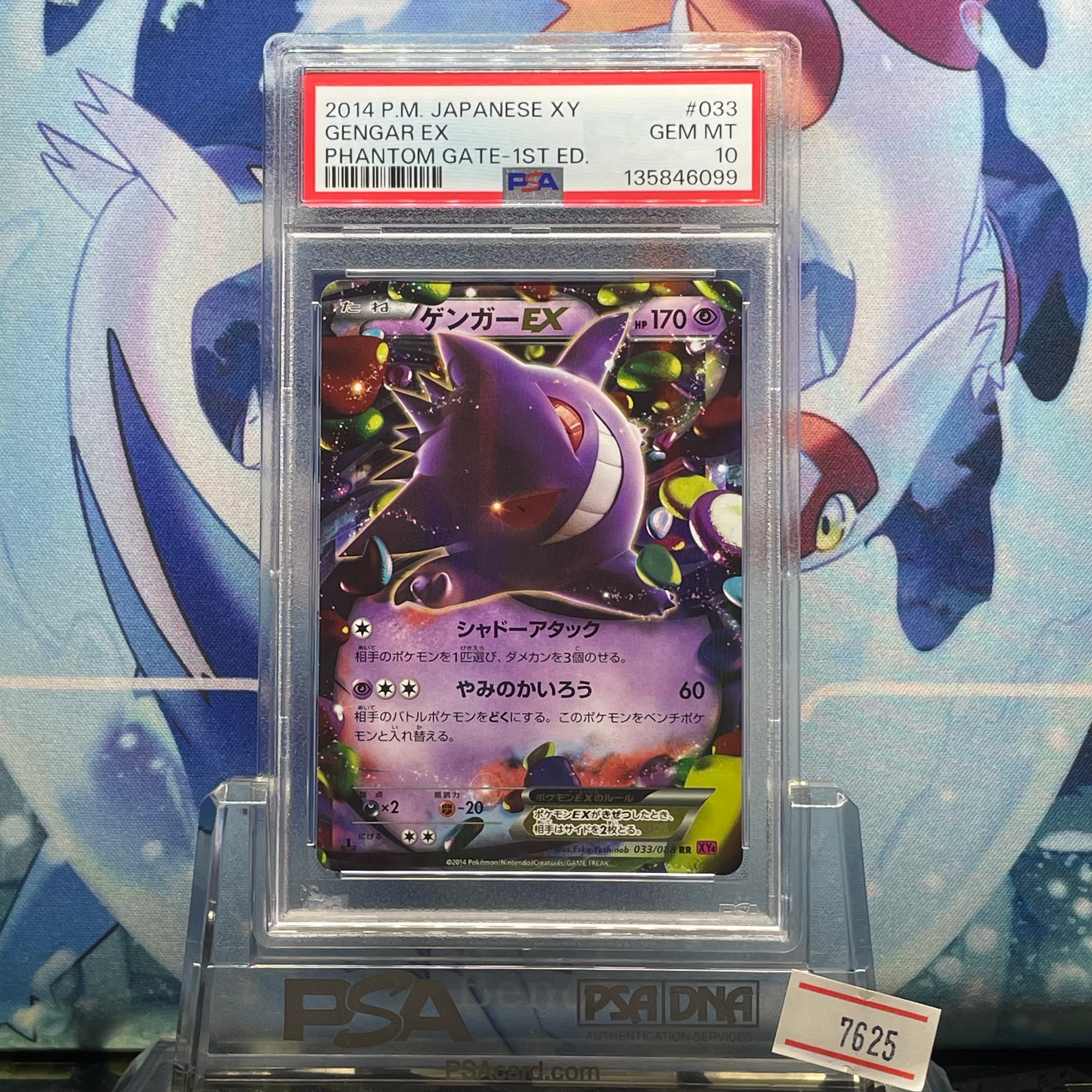 PSA10】ゲンガーEX RR :1ED [XY4 033/088](拡張パック「ファントム