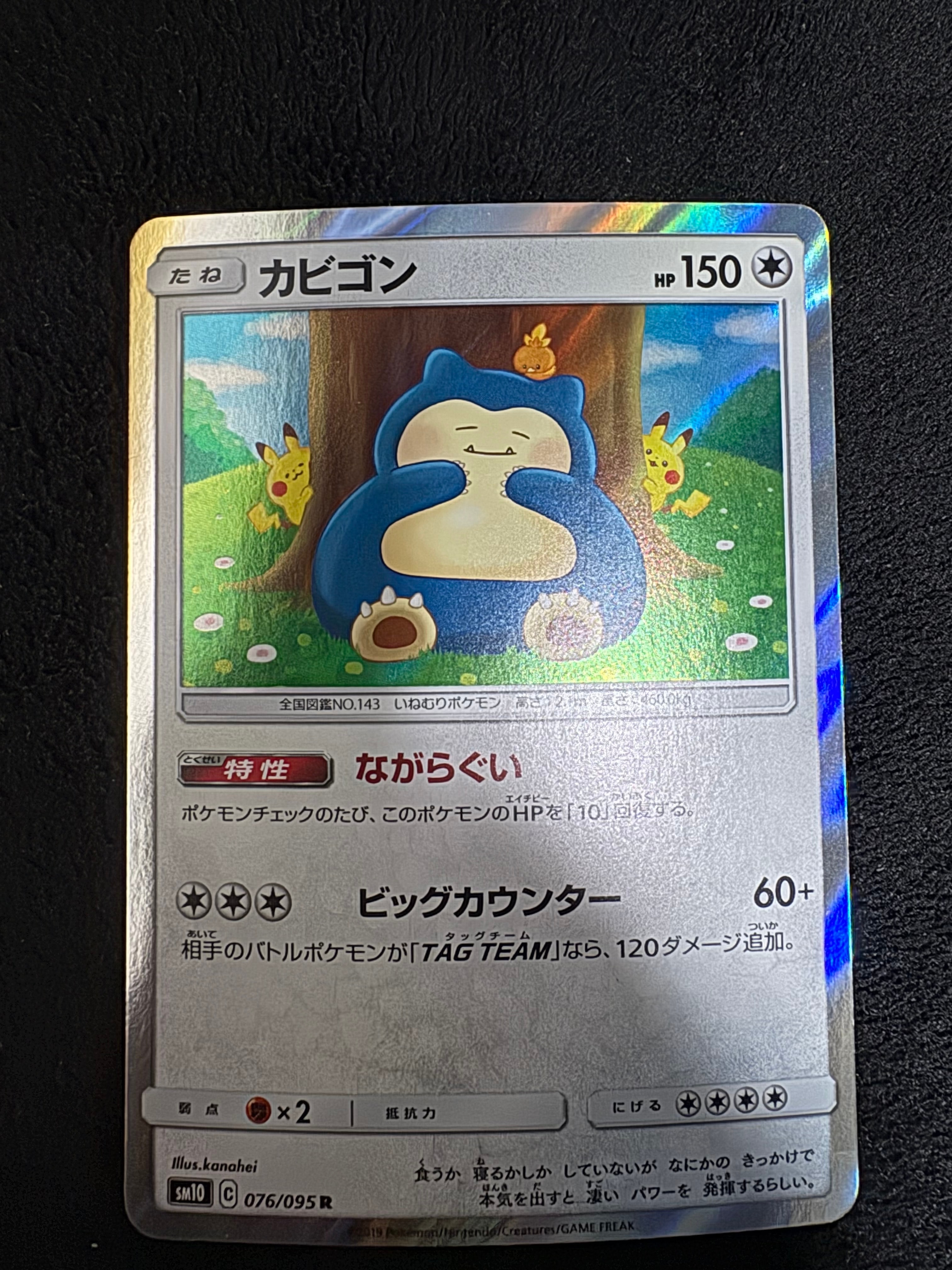 PSA10】カビゴン R [SM10 076/095](拡張パック「ダブルブレイズ」) 1枚