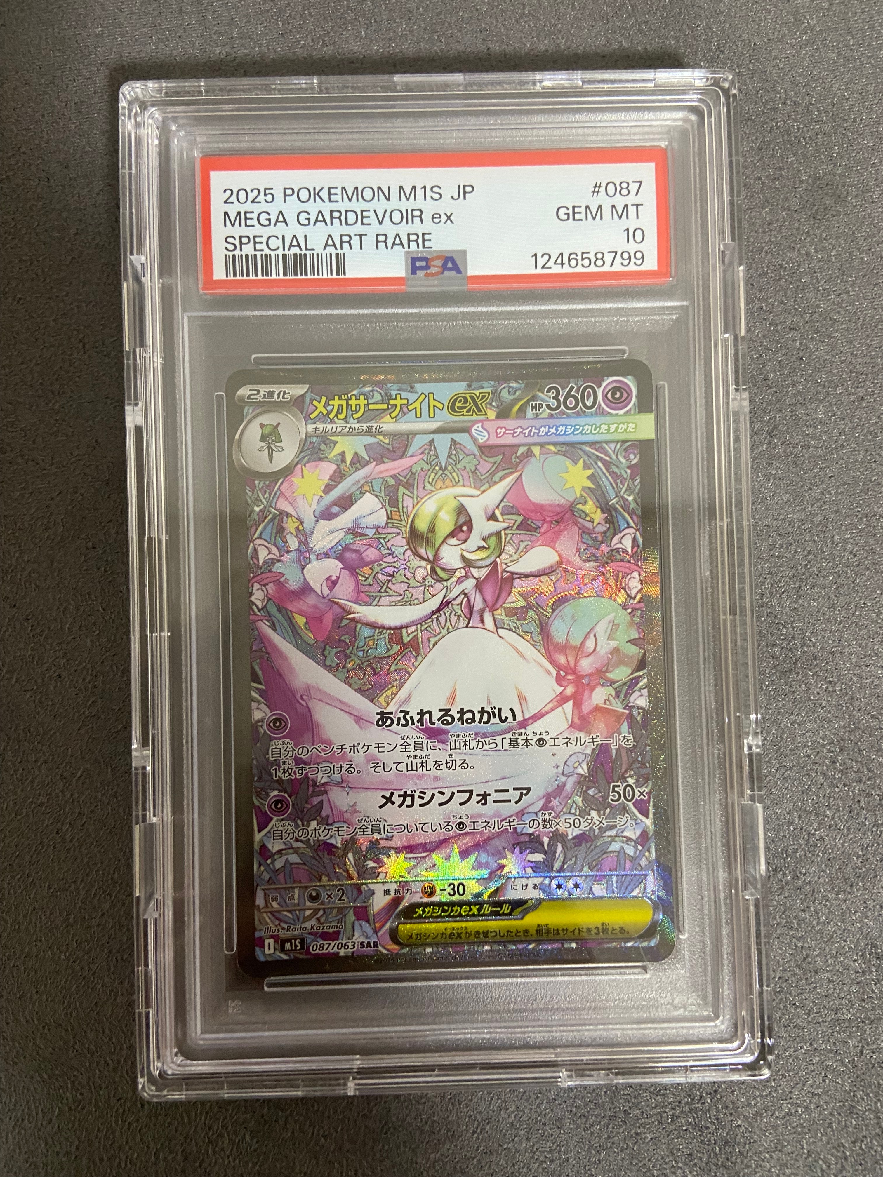 メガサーナイトex SAR [M1S 087/063](拡張パック「メガシンフォニア」)