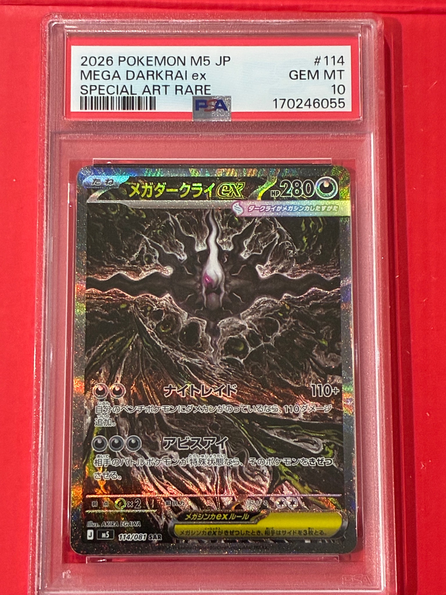 メガダークライex SAR [M5 114/081](拡張パック「アビスアイ」)