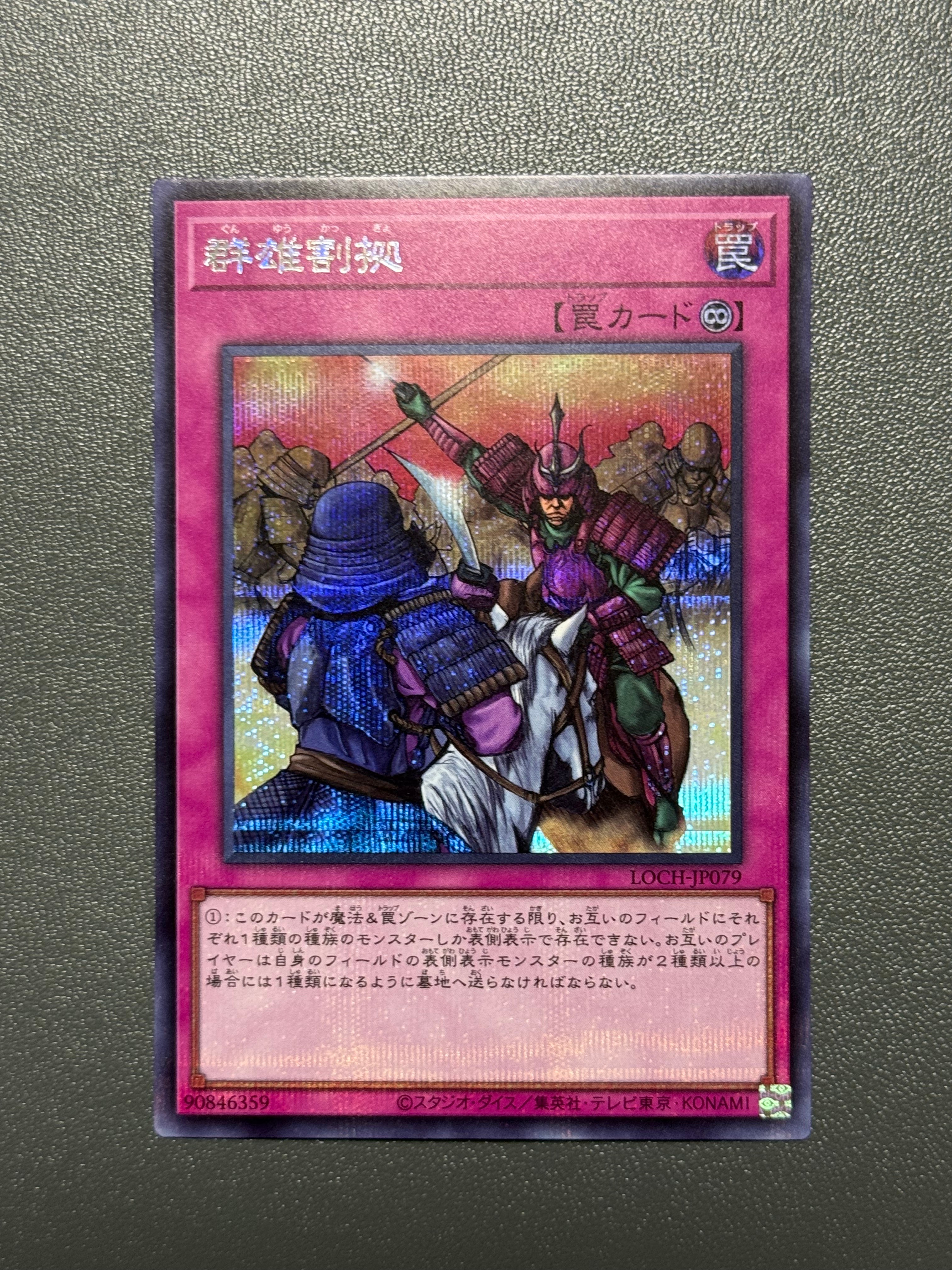 群雄割拠 SE [LOCH-JP079](リミットオーバーコレクション ザ ヒーローズ)