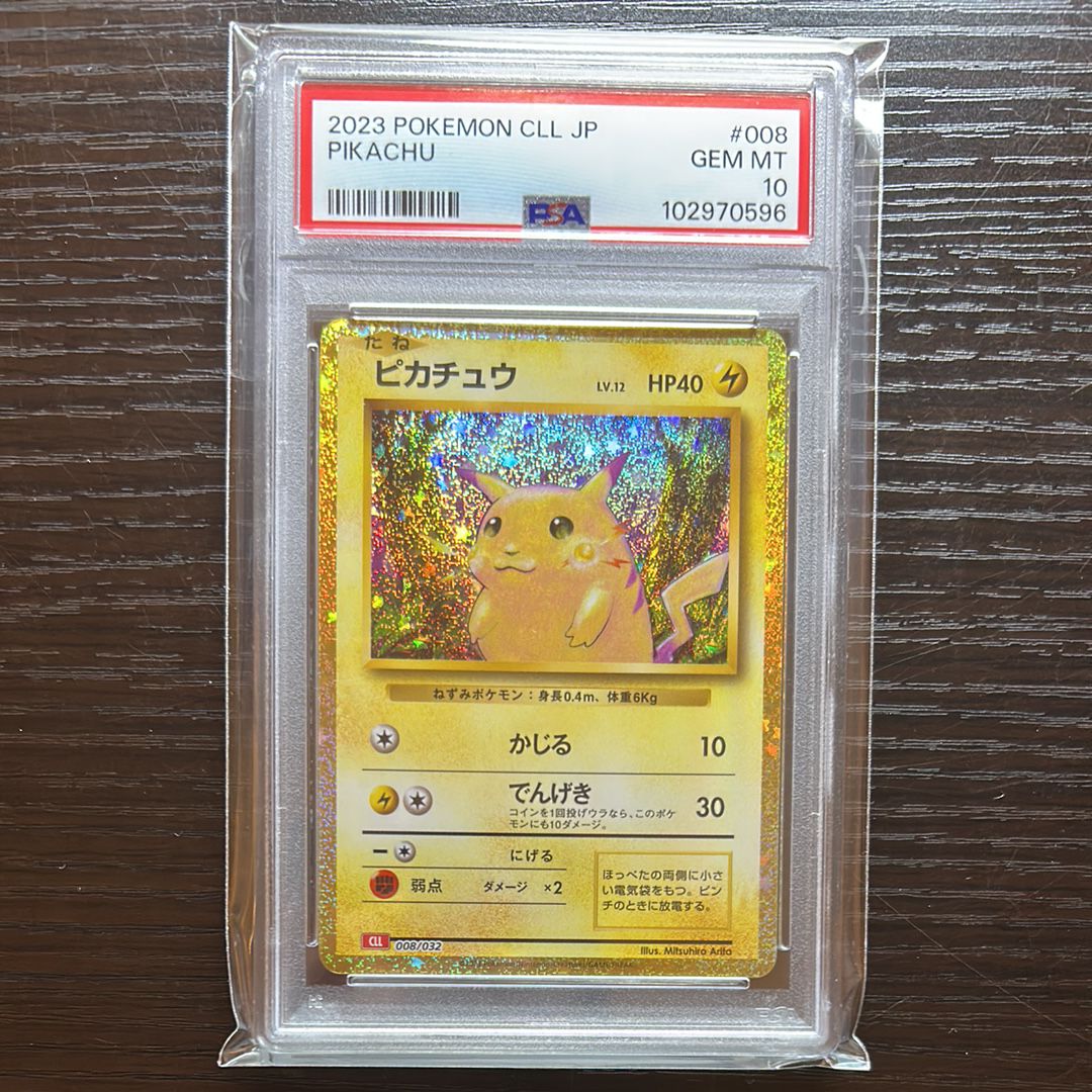 ピカチュウ [CLL 008/032](ポケモンカードゲーム Classic)