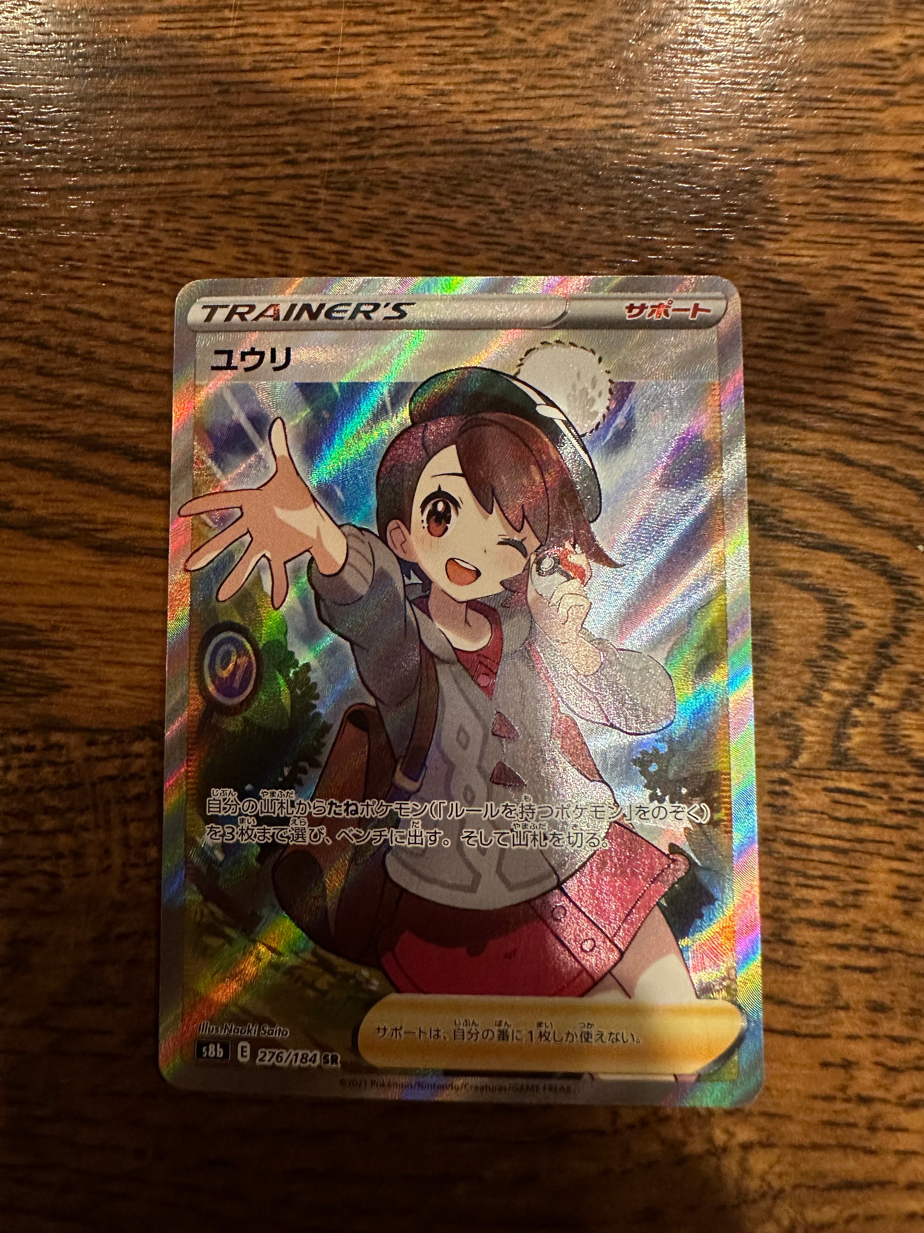 ユウリ SR[S8b 276/184](ハイクラスパック「VMAXクライマックス」)