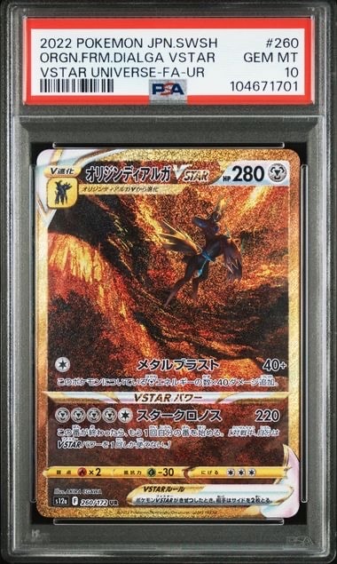 オリジンディアルガVSTAR UR[s12a 260/172](ハイクラスパック「VSTARユニバース」)