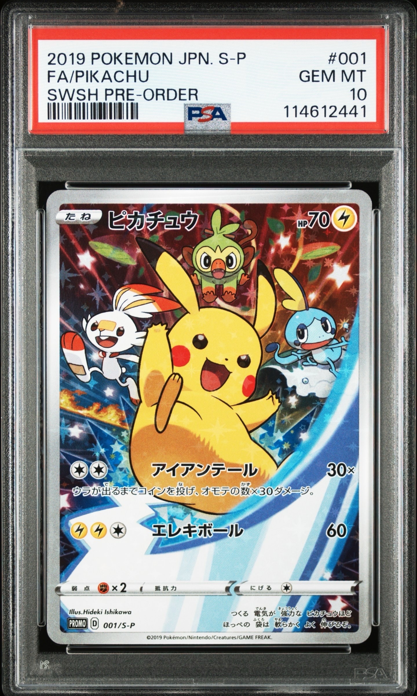 ピカチュウ セブンイレブン: プロモ[S-P 001] プロモーションカード ピカチュウ セブンイレブン: プロモ[S-P 001](プロモーションカード