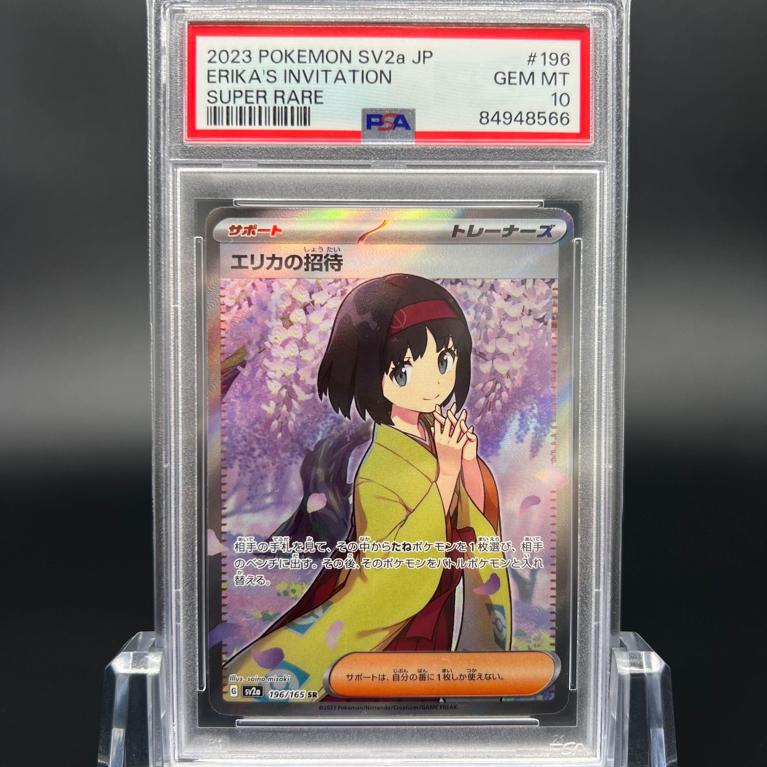 エリカの招待 SR[SV2a 196/165](強化拡張パック「ポケモンカード151」)