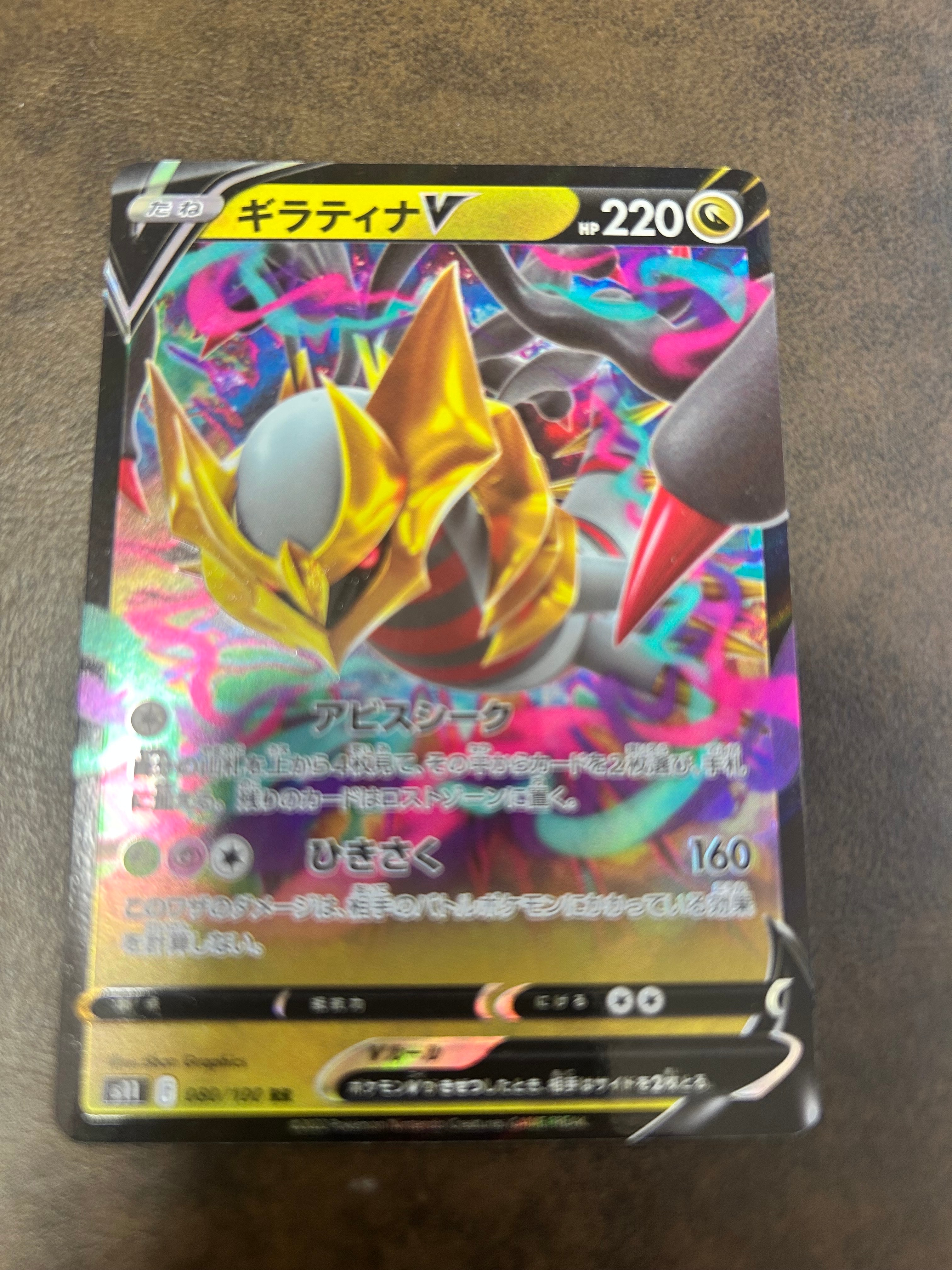 PSA10】ギラティナV RR[S11 080/100](拡張パック「ロストアビス」) 3枚