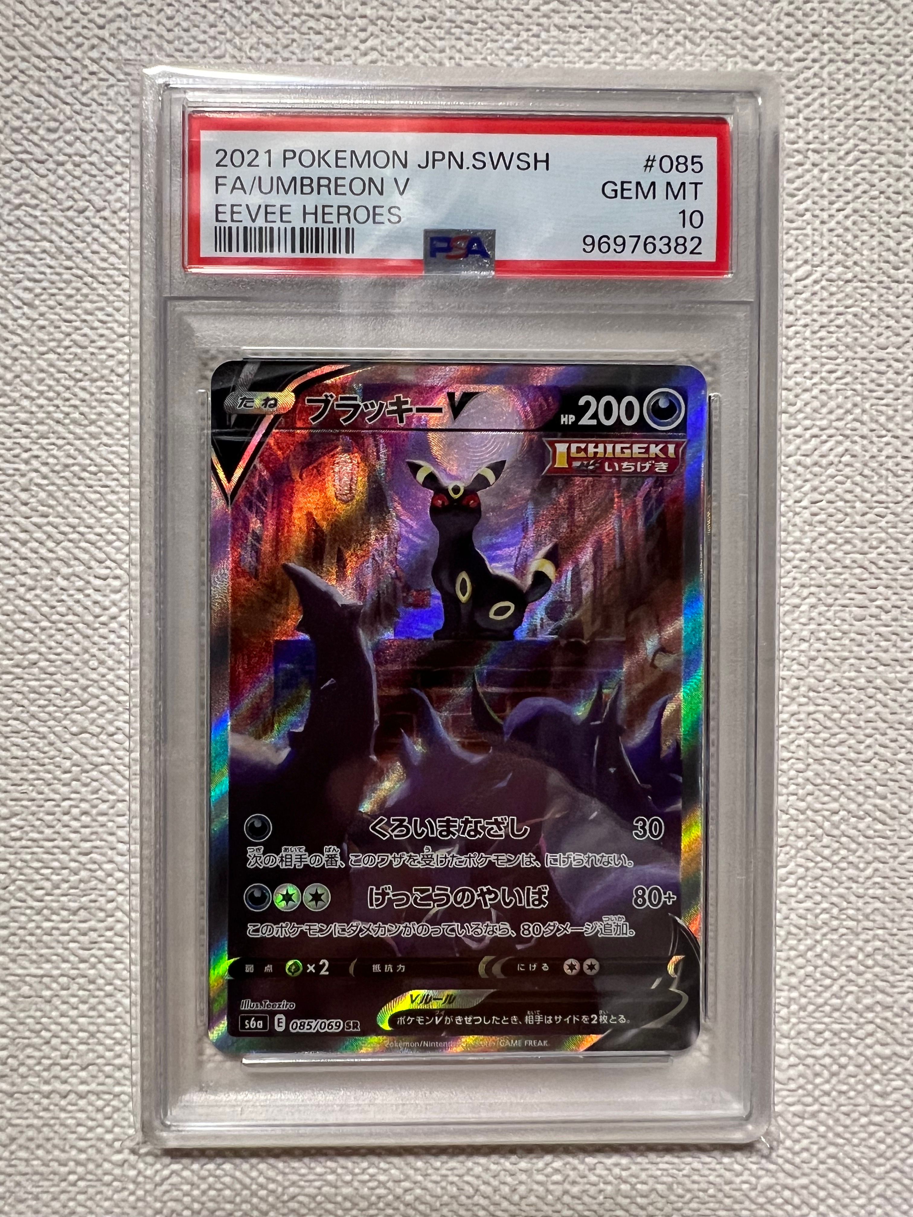 ブラッキーV SR: SA[S6a 085/069](強化拡張パック「イーブイヒーローズ」)