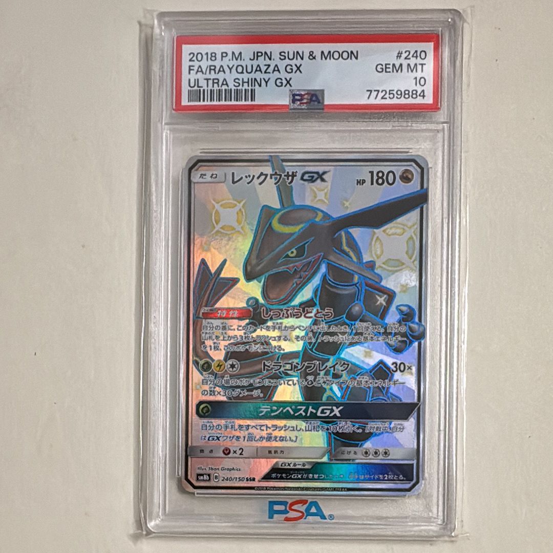 レックウザGX SSR[SM8b 240/150](ハイクラスパック「GXウルトラシャイニー」)