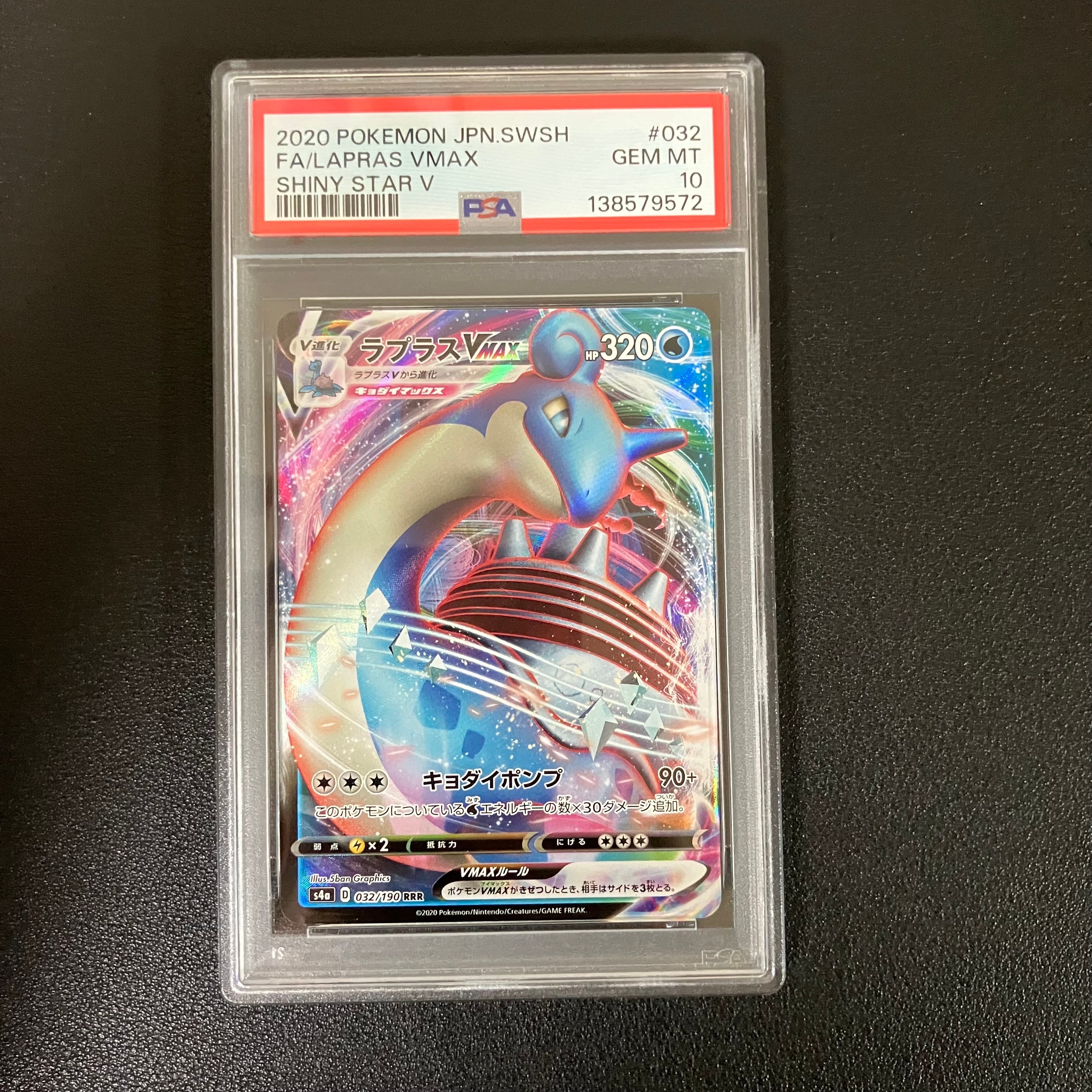 PSA10】ラプラスVMAX RRR[s4a 032/190](ハイクラスパック「シャイニー