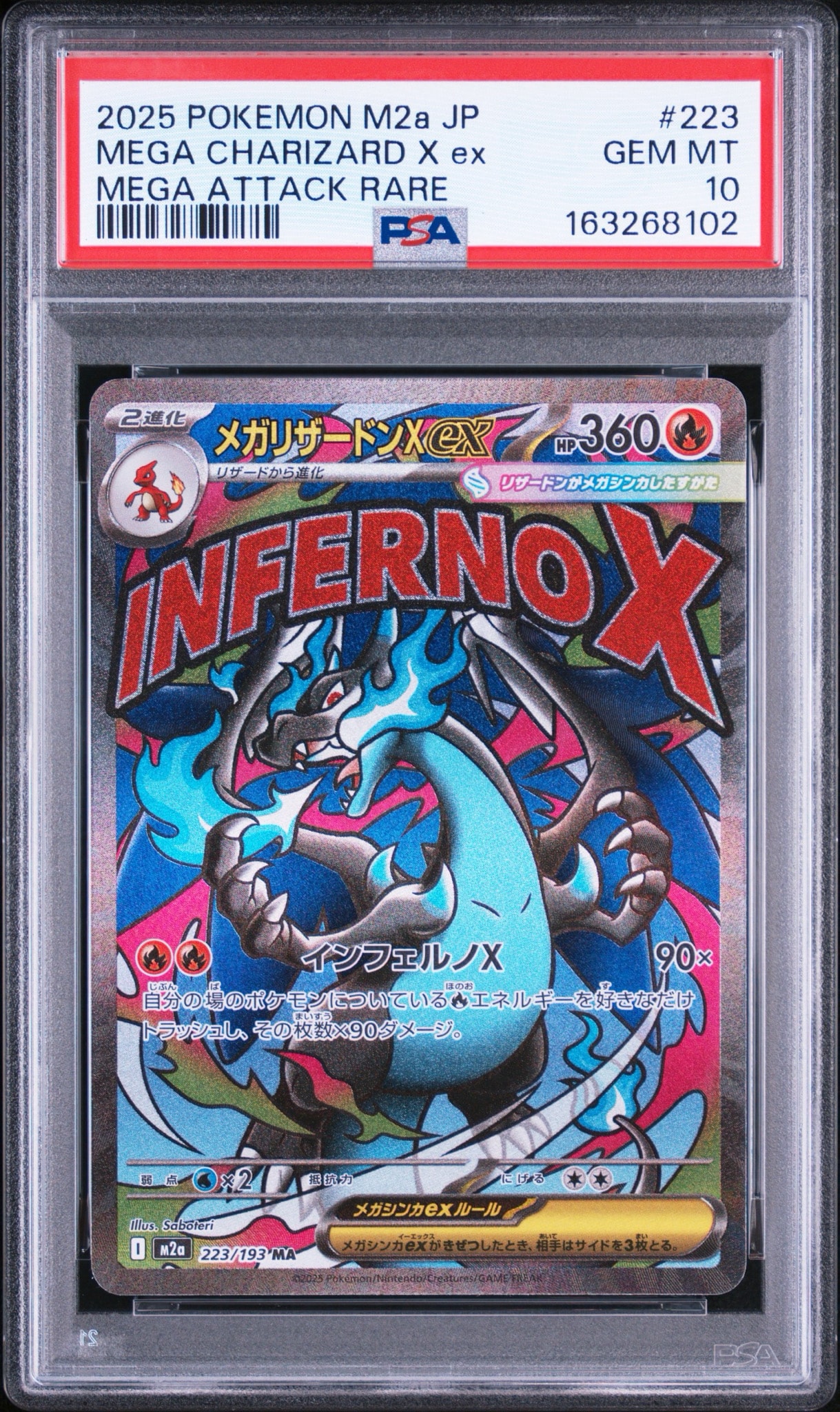 メガリザードンXex MA [M2a 223/193](ハイクラスパック「MEGAドリームex」)