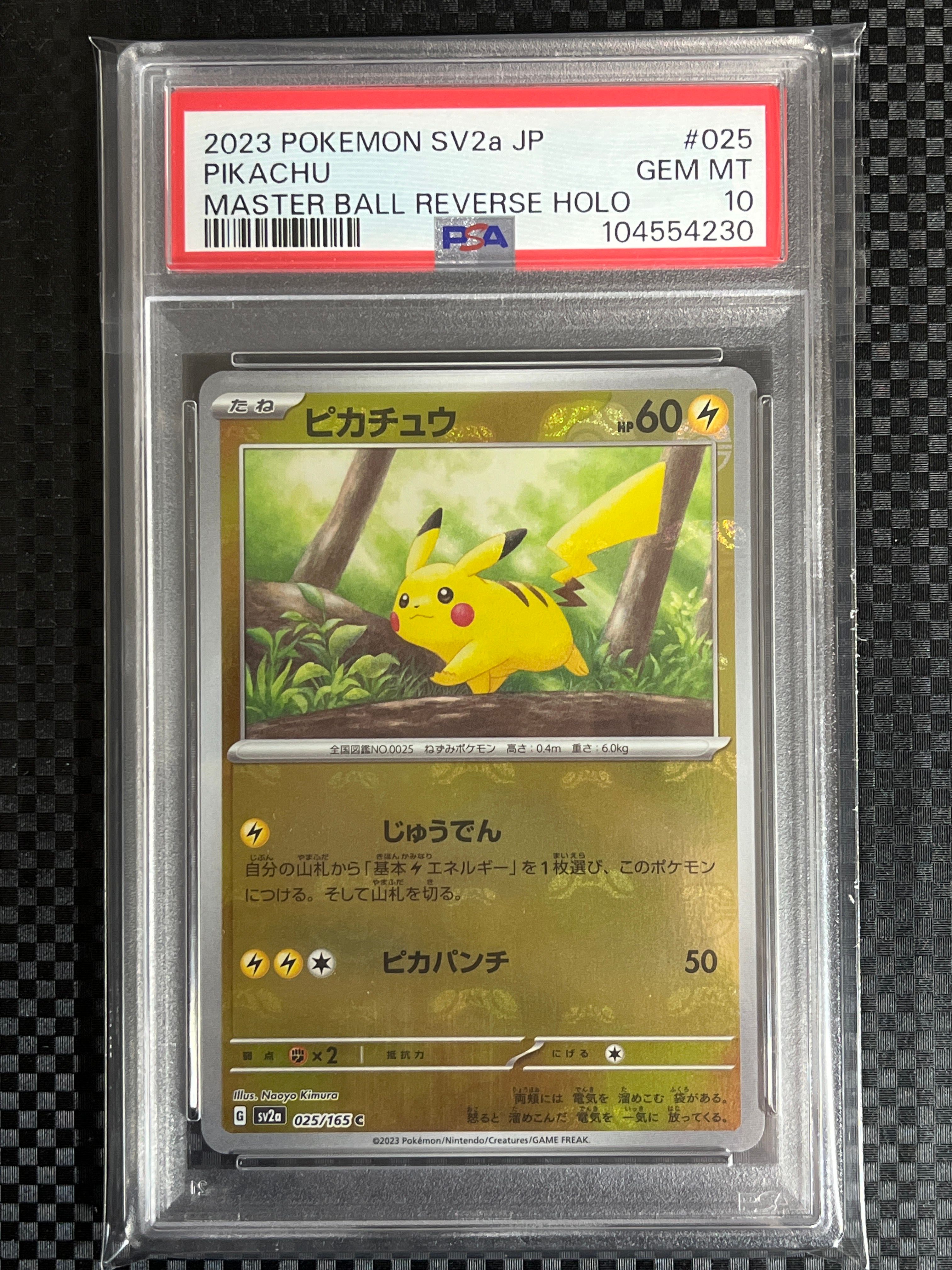 ピカチュウ C: マスターボールミラー (マスボピカチュウ) [SV2a 025/165](強化拡張パック「ポケモンカード151」)