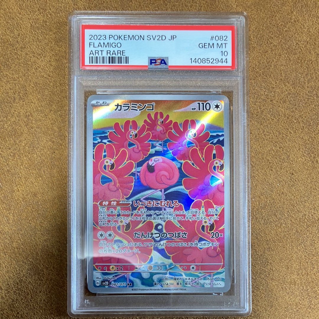PSA10】カラミンゴ AR[SV2D 082/071](拡張パック「クレイバースト」) 1