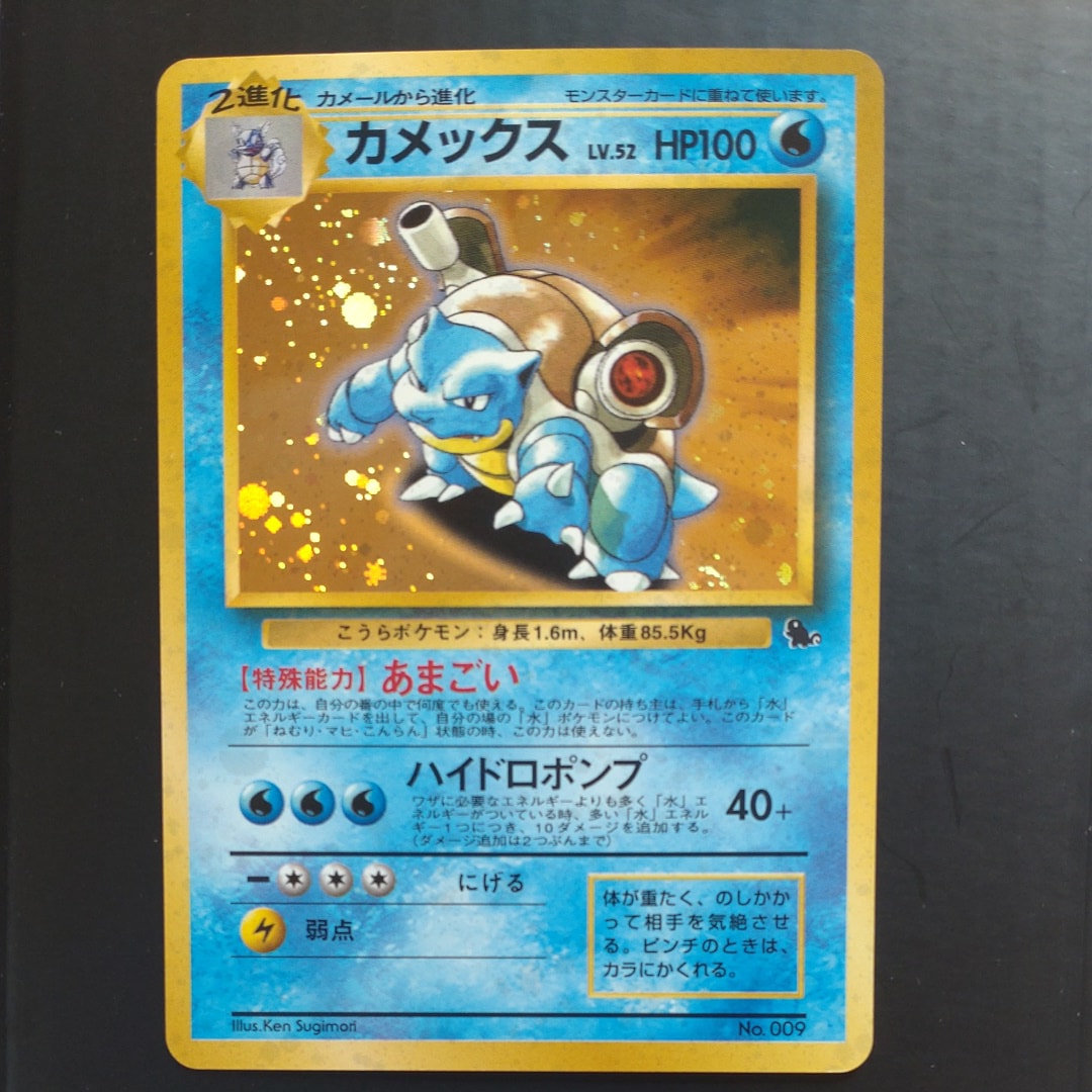 カメックス: 旧裏[PMCGI No.009](イントロパック)