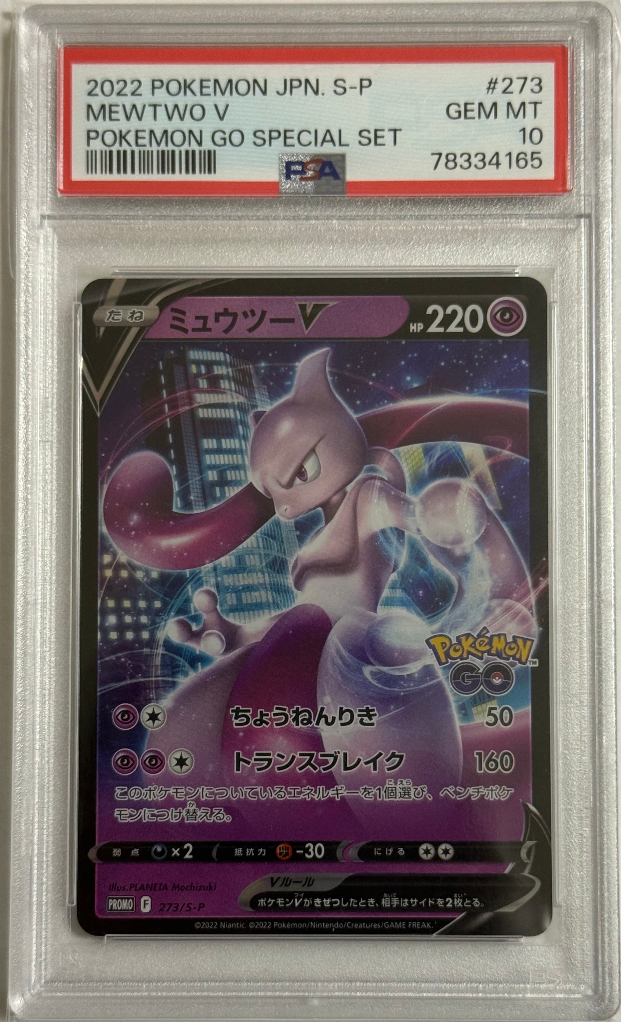PSA10】ミュウツーV: プロモ[S-P 273](プロモーションカード「S-P」) 1