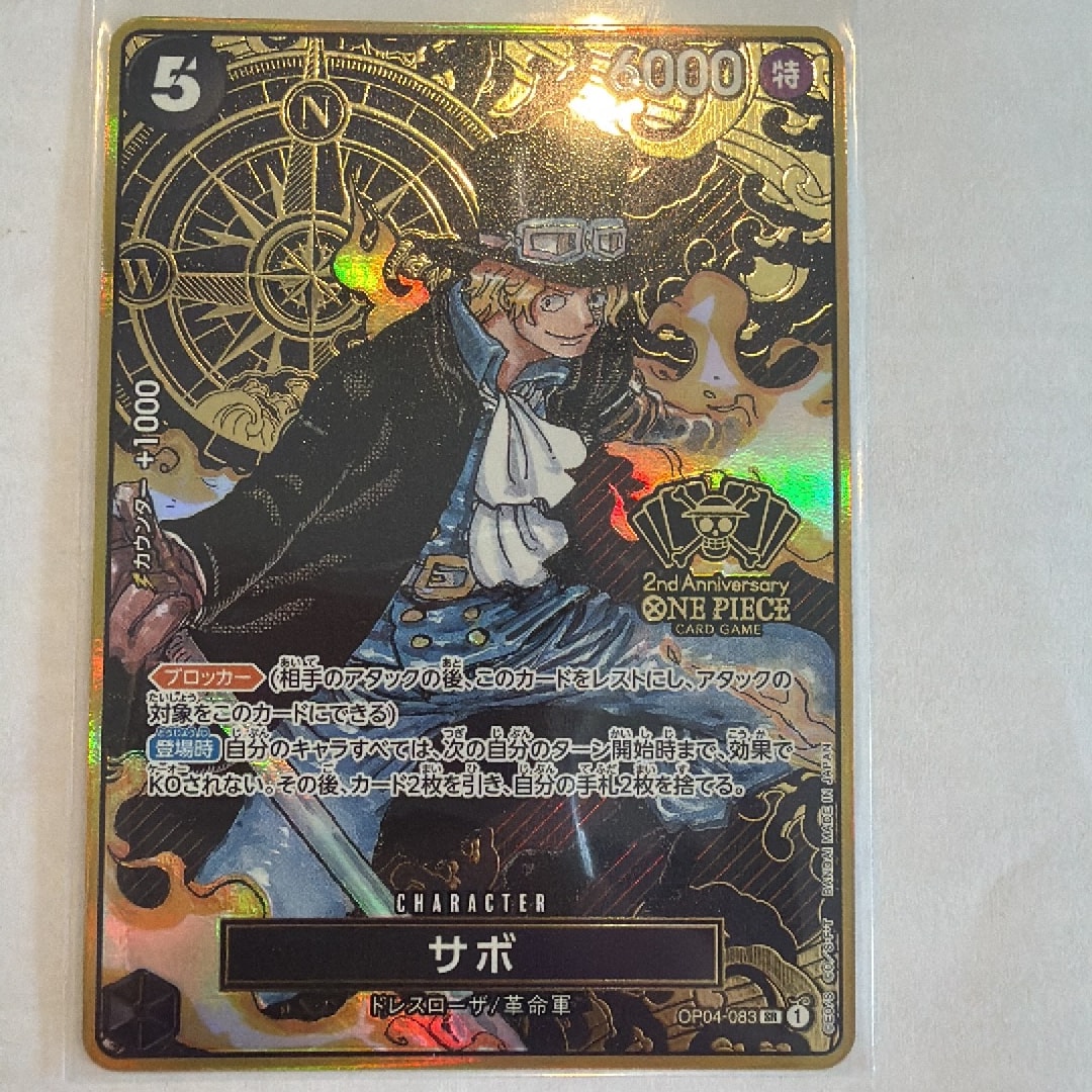 サボ SR [OP04-083](スペシャルグッズセット「2nd ANNIVERSARY SET