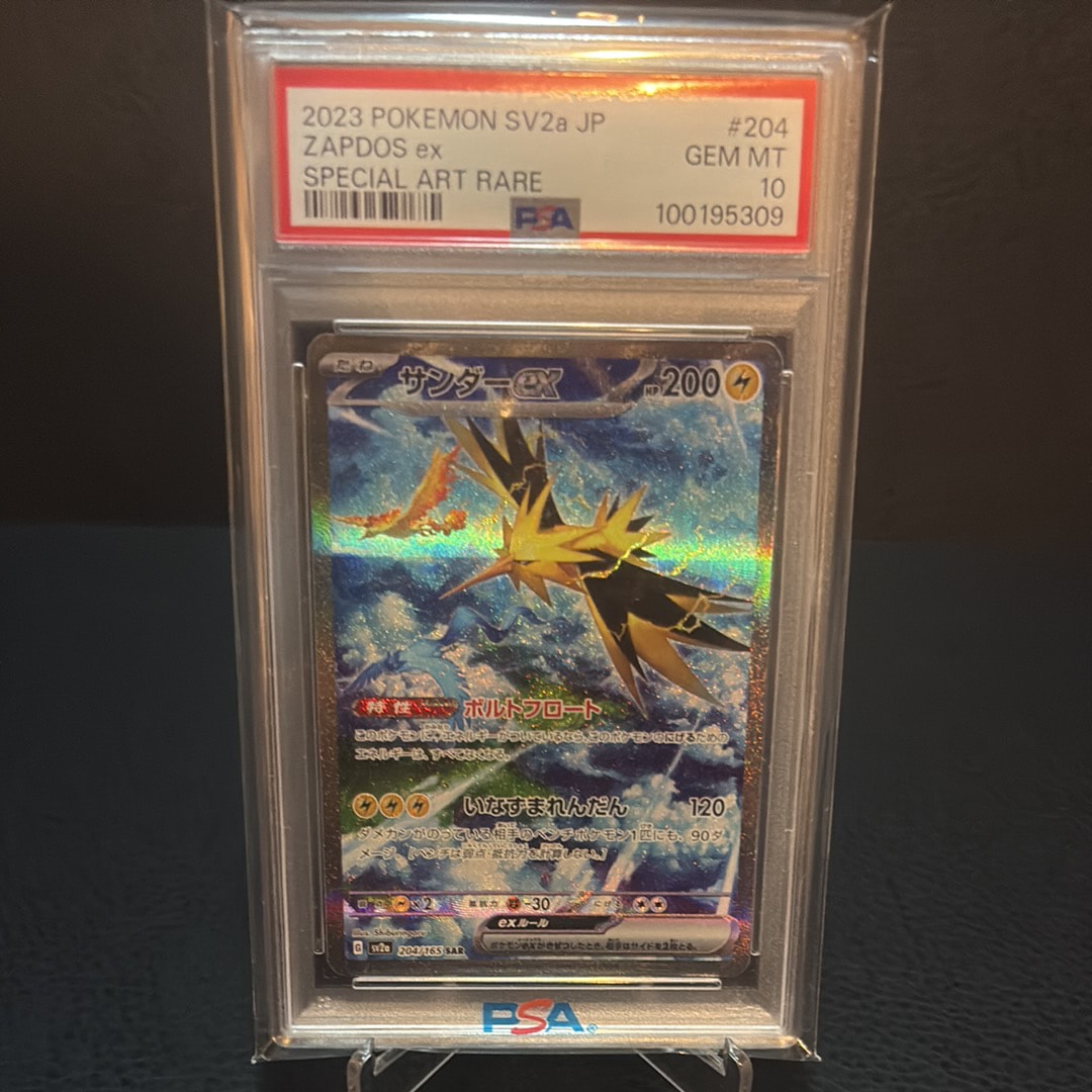 サンダーex SAR[SV2a 204/165](強化拡張パック「ポケモンカード151」)