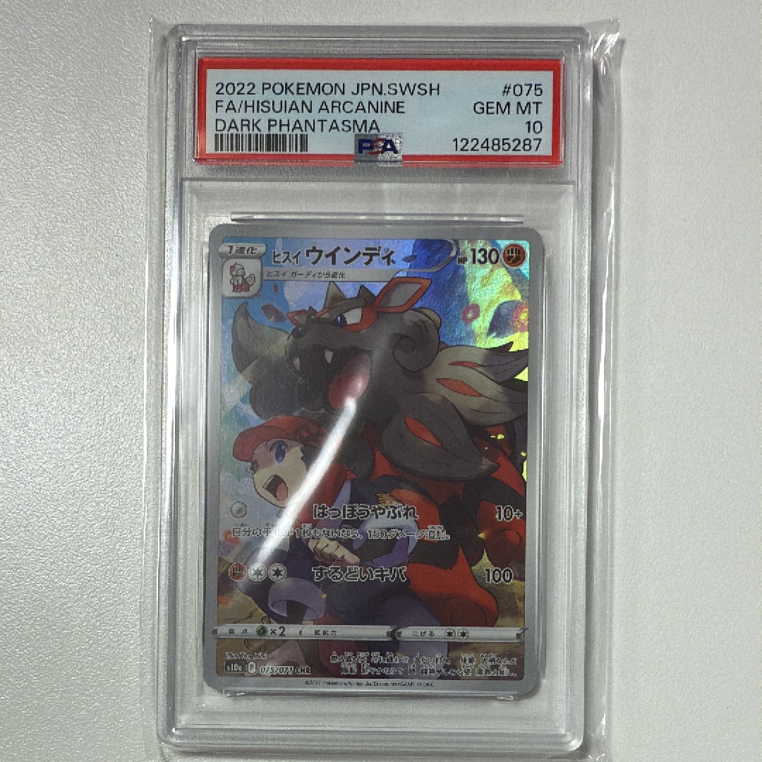 ヒスイウインディ CHR[s10a 075/071](強化拡張パック「ダークファンタズマ」)