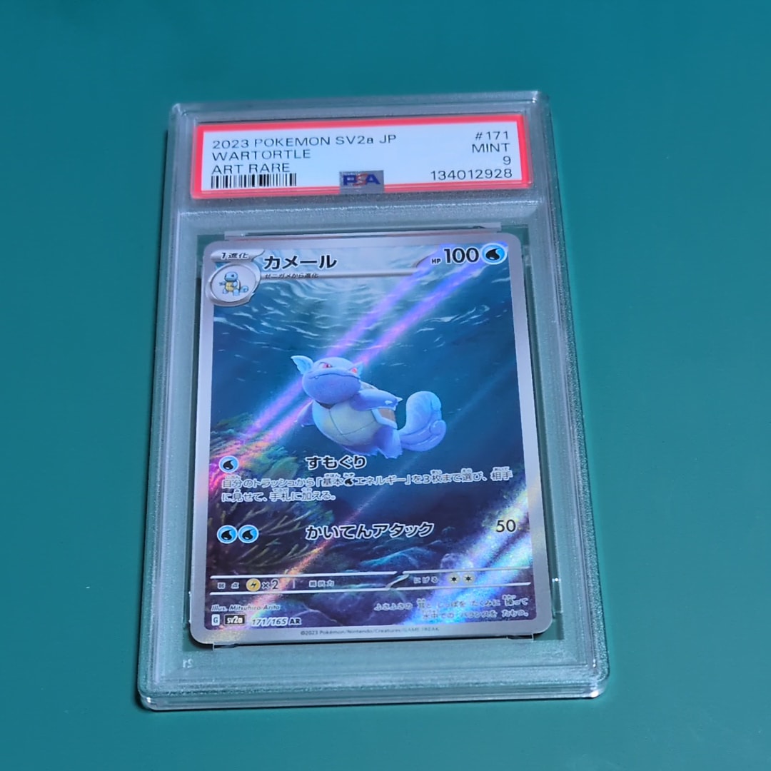 カメール AR[SV2a 171/165](強化拡張パック「ポケモンカード151」)