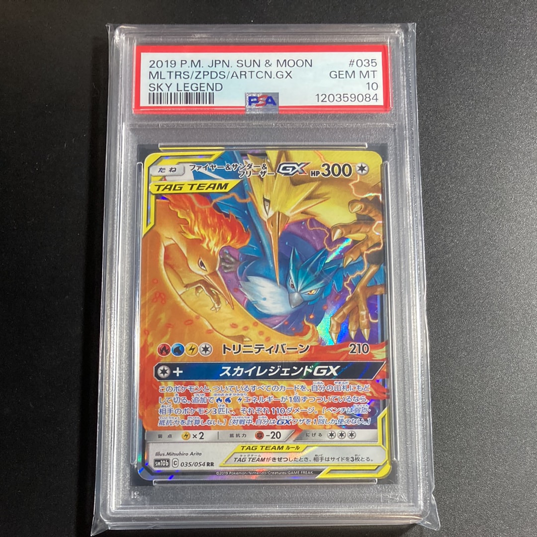 ファイヤー&サンダー&フリーザーGX RR [SM12a 102/173](ハイクラスパック「TAG TEAM GX タッグオールスターズ」)