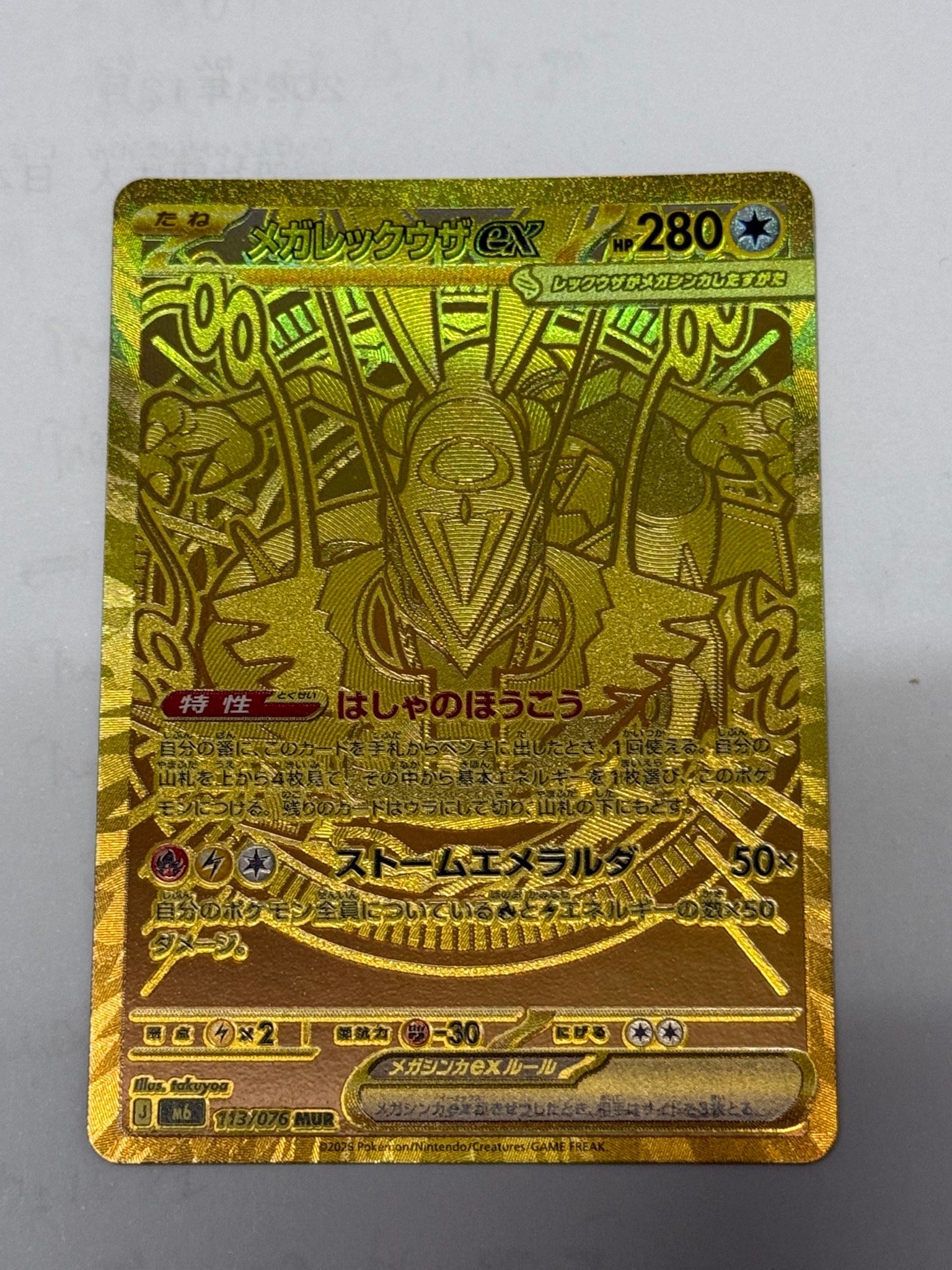 メガレックウザex MUR [M6 113/076](拡張パック「ストームエメラルダ」)