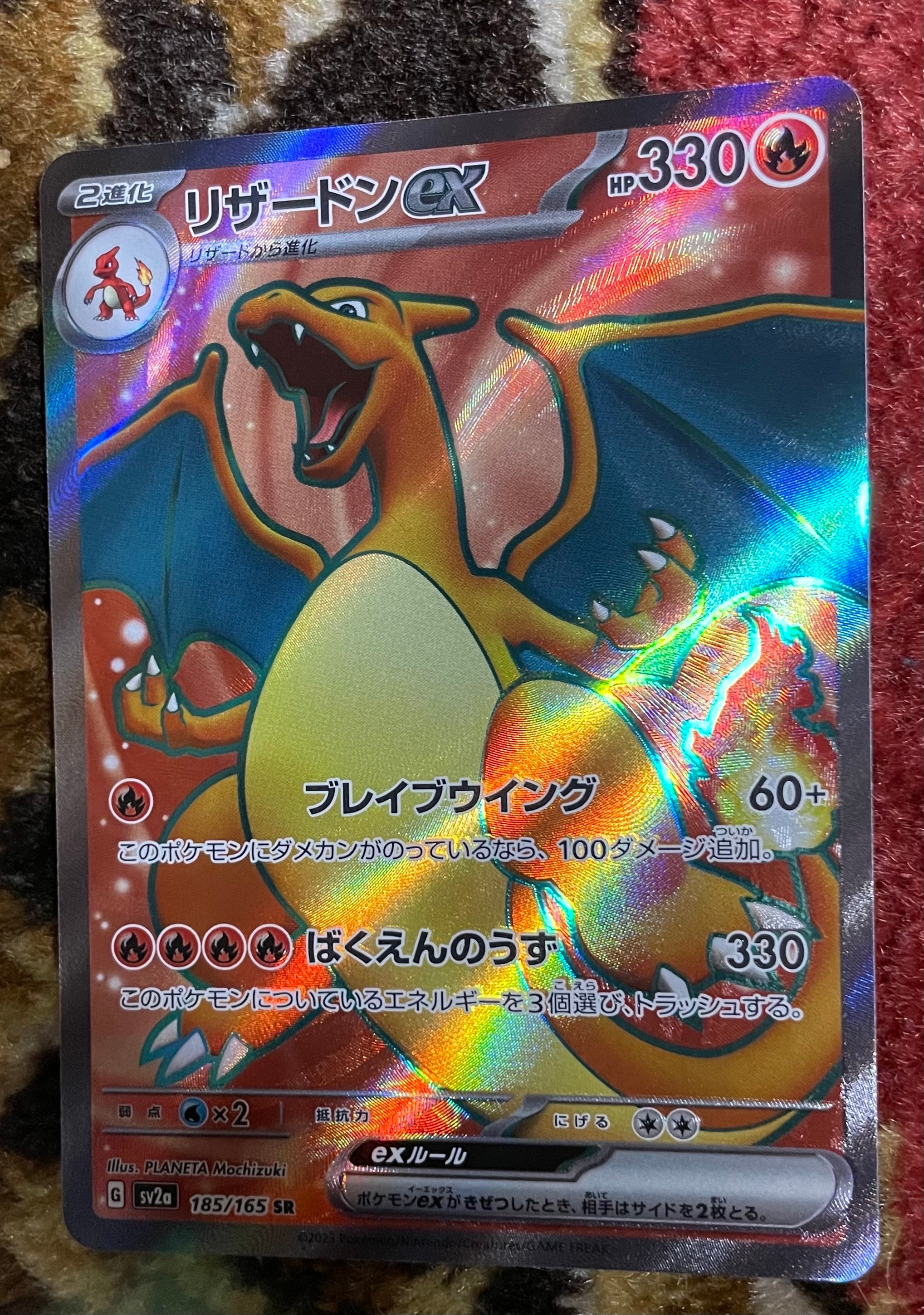 リザードンex SR[SV2a 185/165](強化拡張パック「ポケモンカード151」)