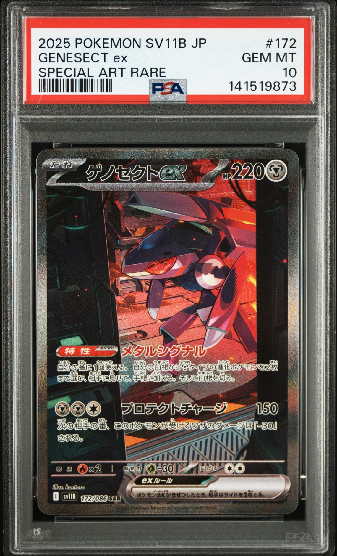 ゲノセクトex SAR [SV11B 172/086](拡張パック「ブラックボルト」)