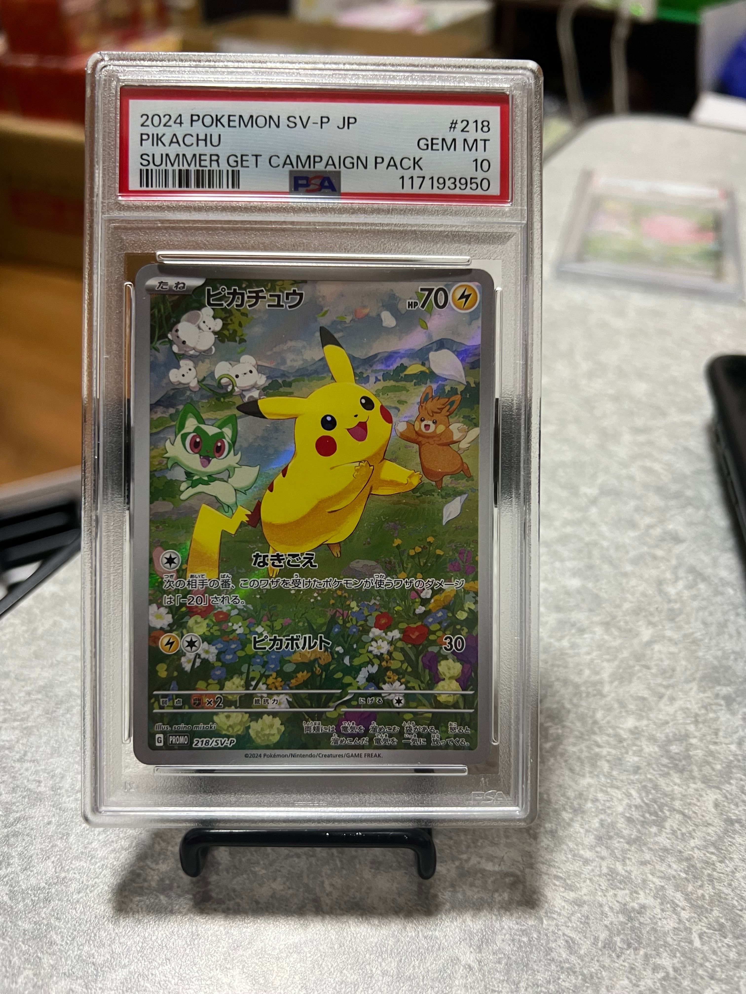 ピカチュウ P [SV-P 218](プロモカードパック「ポケカの夏がキタ!プロモカードGetキャンペーン!」)