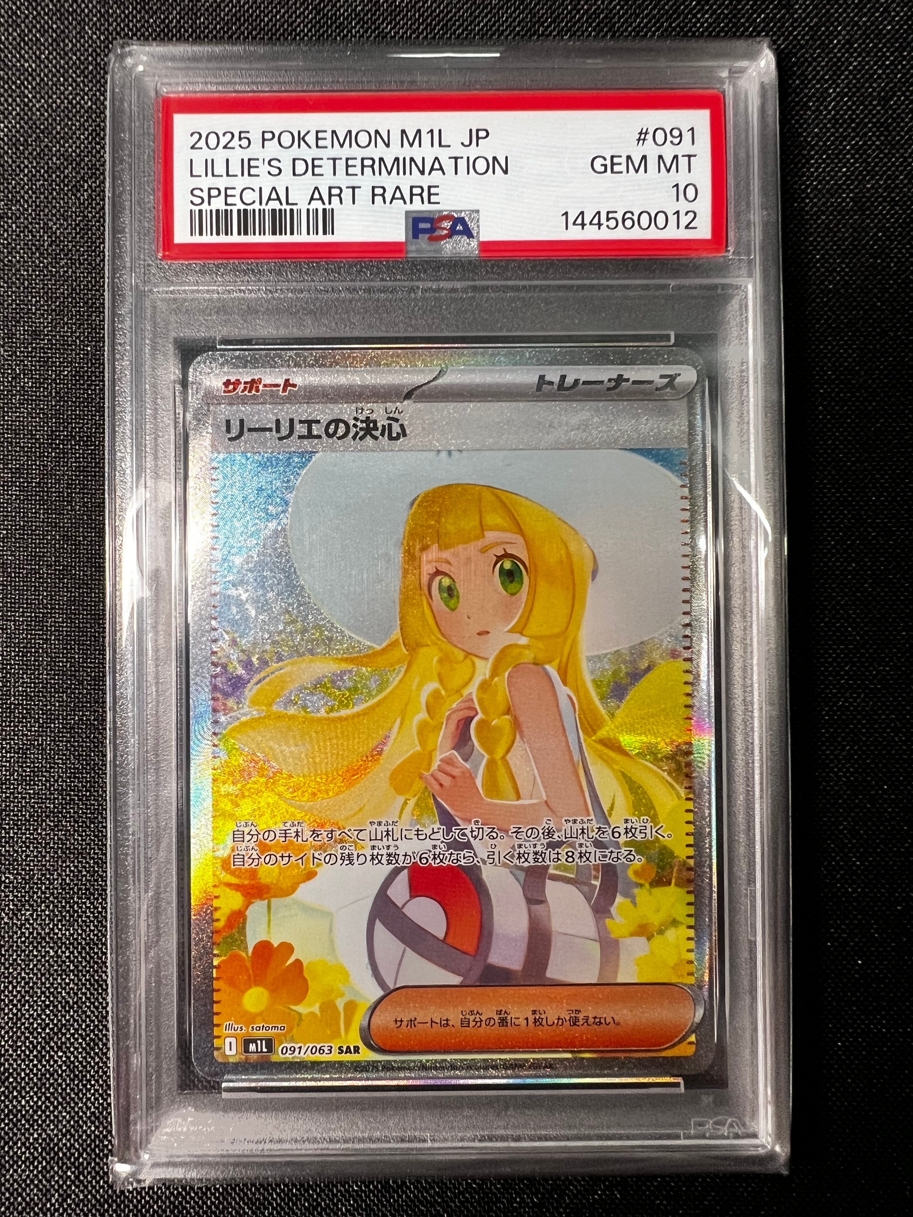 リーリエの決心 SAR [M1L 091/063](拡張パック「メガブレイブ」)