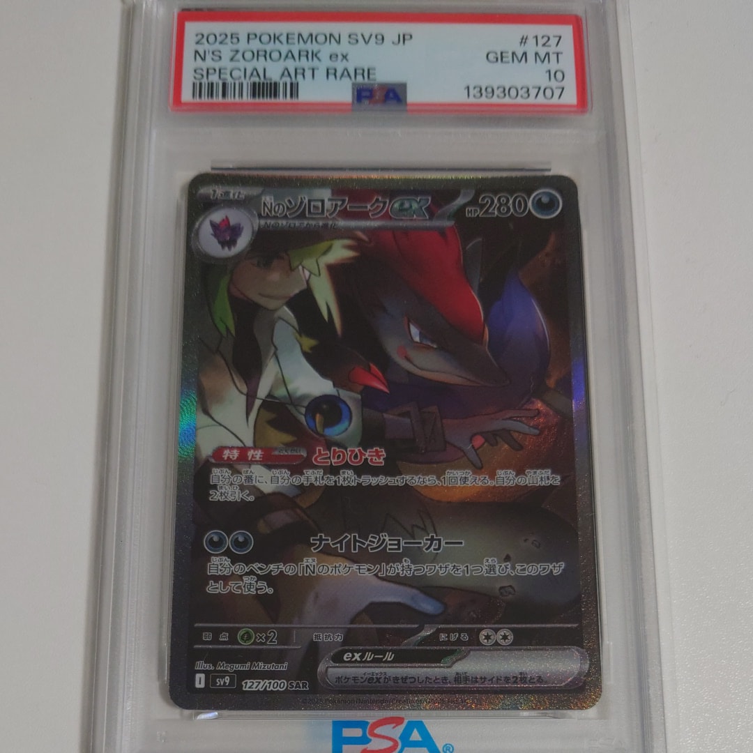 PSA10】Nのゾロアークex SAR [SV9 127/100](拡張パック「バトル