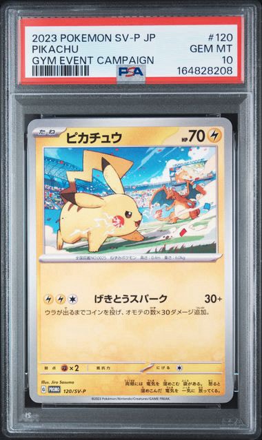 PSA10】ピカチュウ: プロモ [SV-P 120](プロモーションカード「SV-P