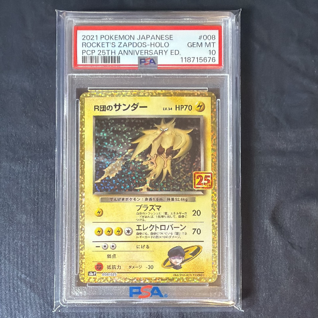 【PSA10】R団のサンダー 25th プロモカードパック 008/025 R団のサンダー(25th): プロモ[025 008](プロモカードパック 25th