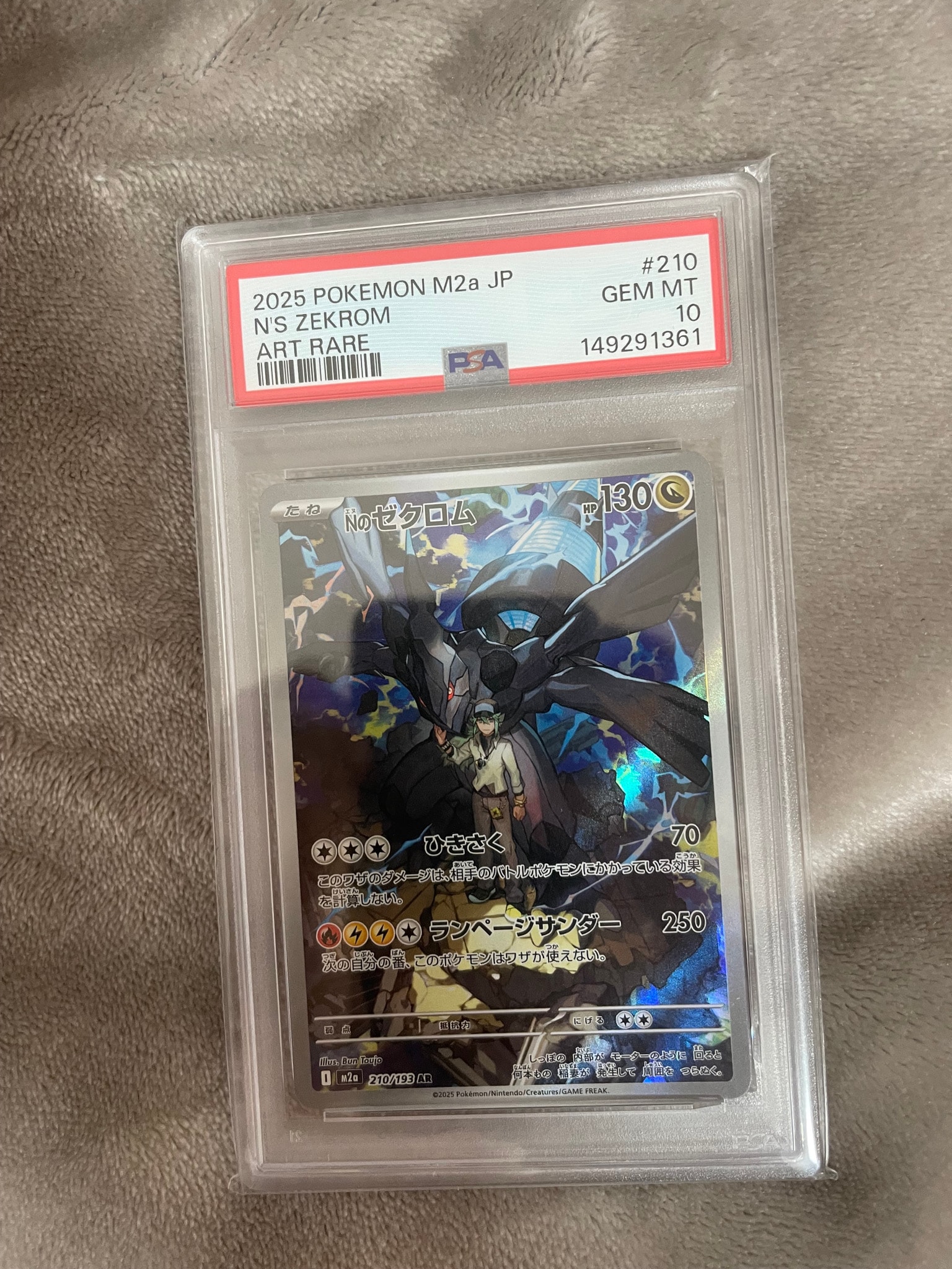 Nのゼクロム AR [M2a 210/193](ハイクラスパック「MEGAドリームex」)