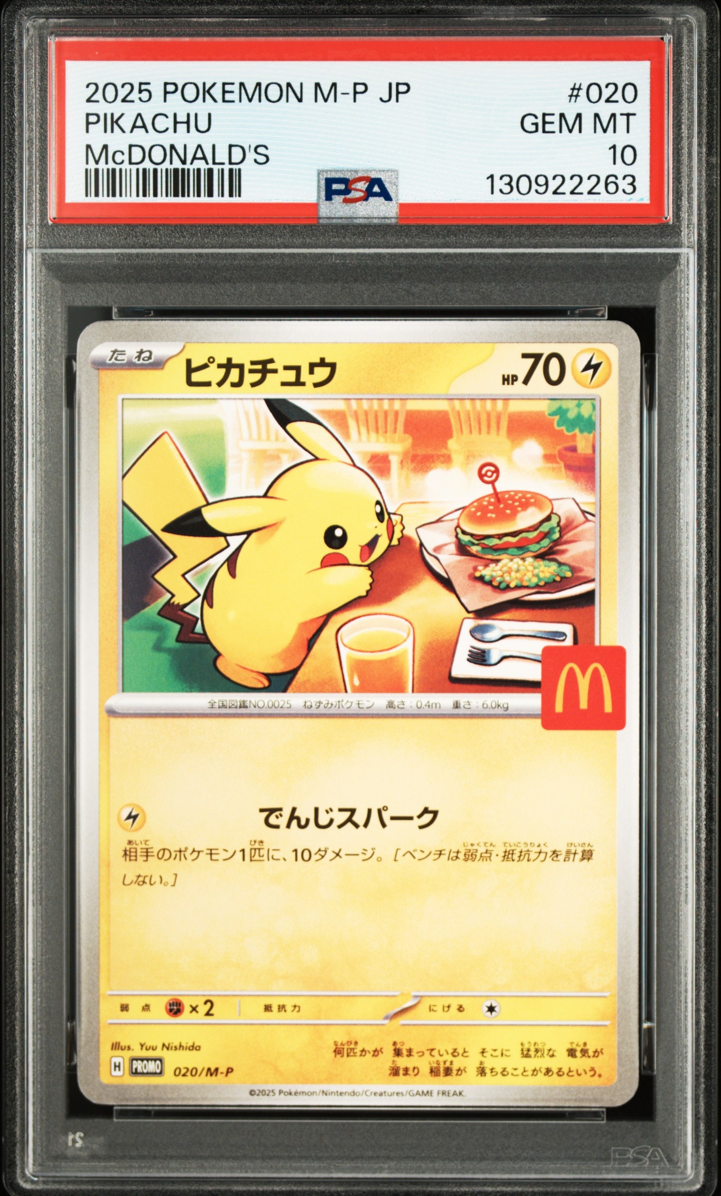 ピカチュウ P [M-P 020](プロモカードパック「マクドナルド ハッピーセット2025」)