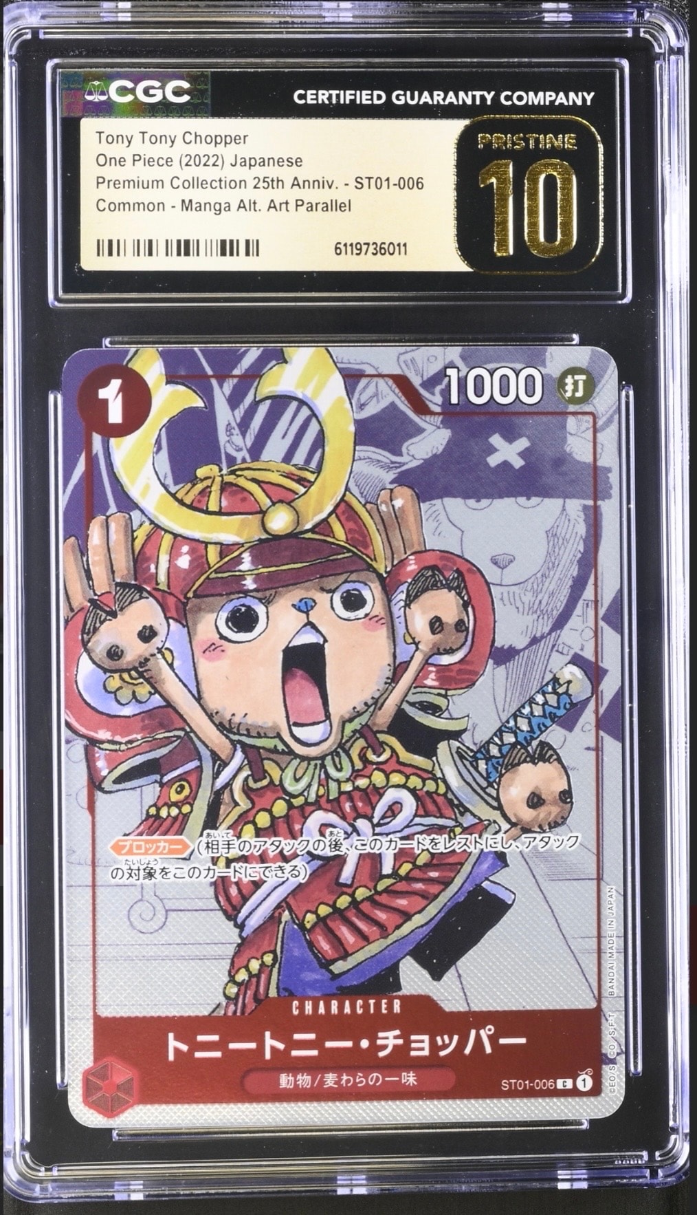 トニートニー・チョッパー C パラレル  [ST01-006] (プレミアムカードコレクション25周年エディション)