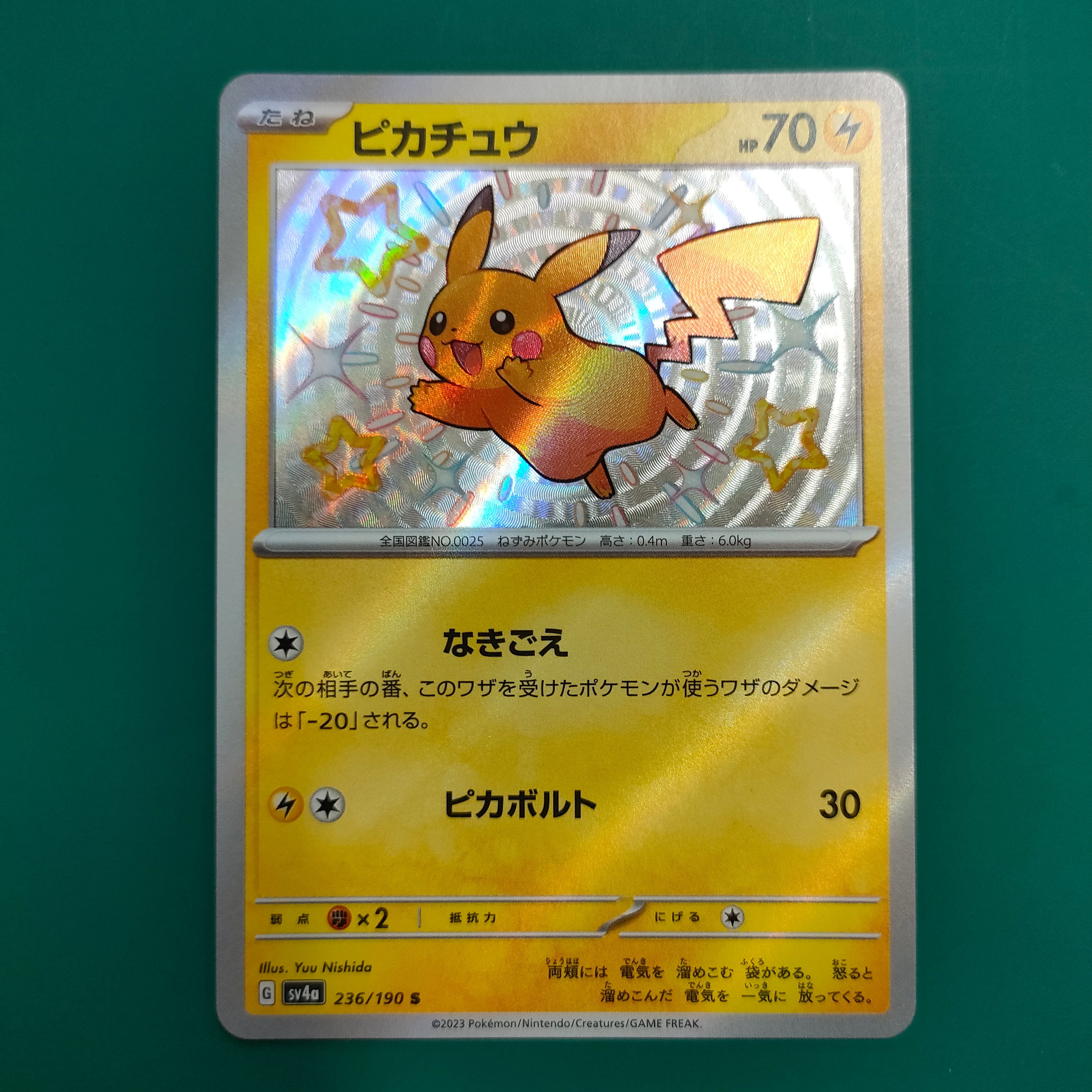 ピカチュウ S [SV4a 236/190](ハイクラスパック「シャイニートレジャー