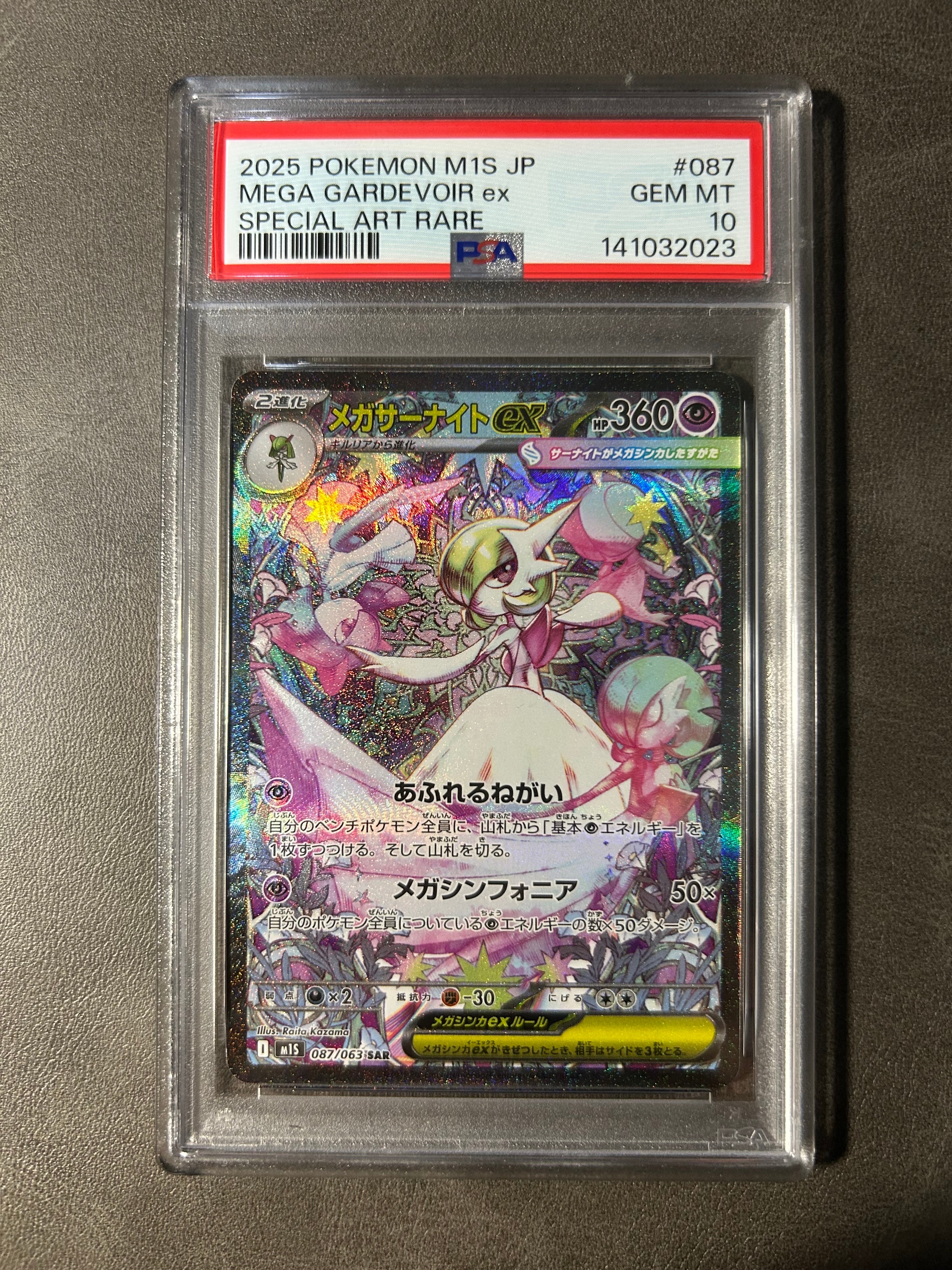 メガサーナイトex SAR [M1S 087/063](拡張パック「メガシンフォニア」)