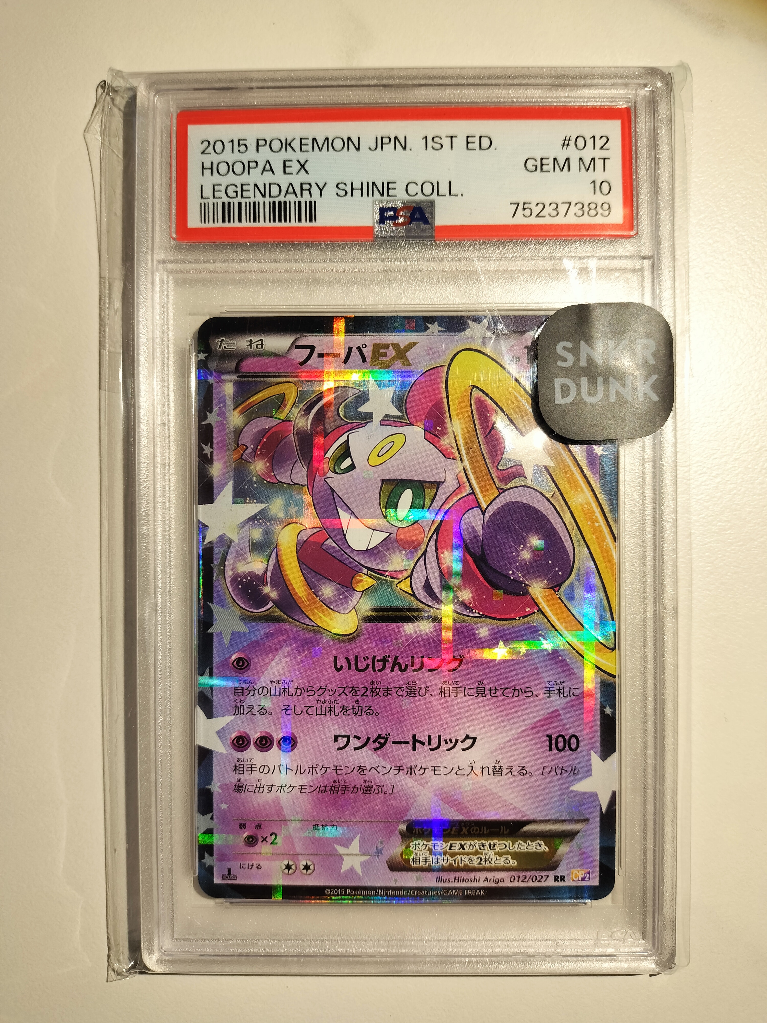 PSA10】ピカチュウex SAR仕様 [MC 764/742](スタートデッキ100「バトル
