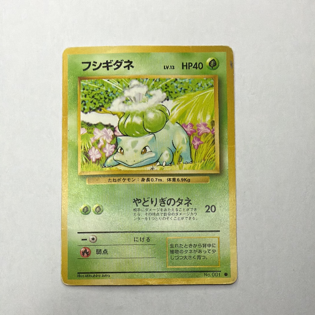 フシギダネ ● : 旧裏 [PMCG1-2](拡張パック「ポケットモンスター カードゲーム」再販)