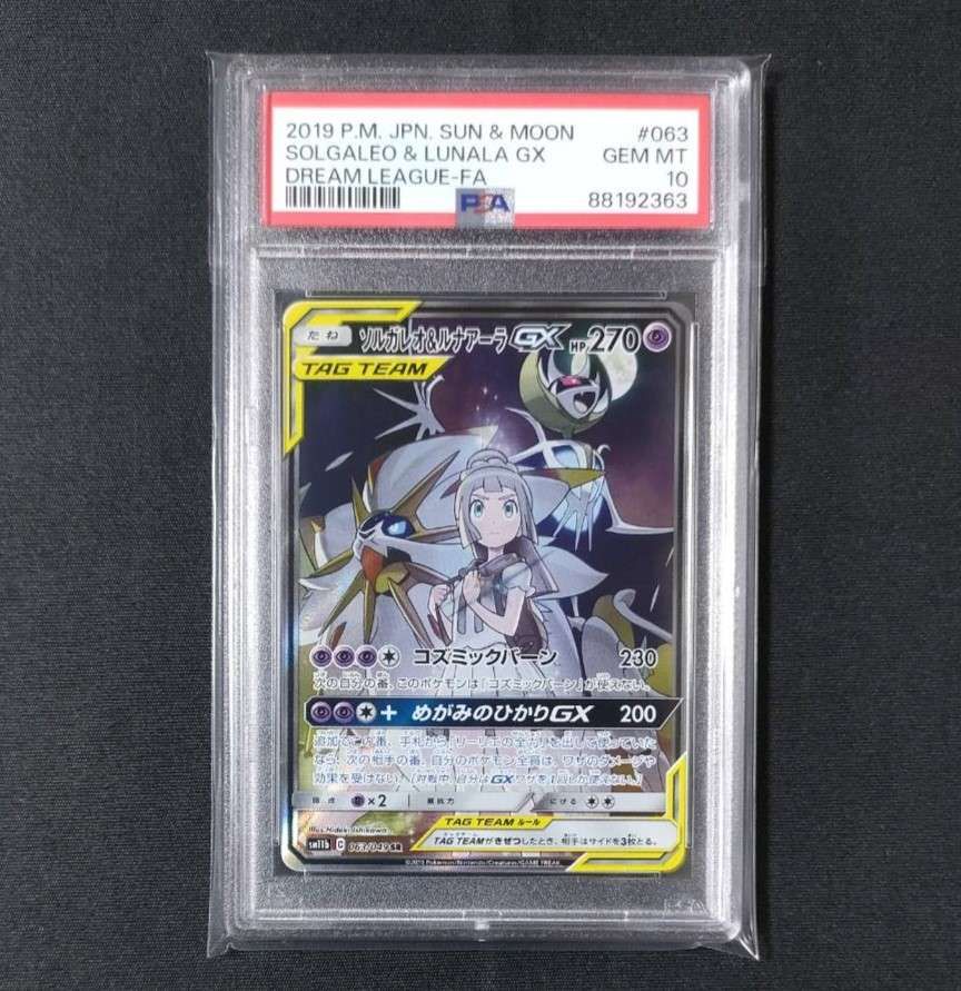 ソルガレオ&ルナアーラGX (リーリエ) SR :SA (ソルルナGX) [SM11b 063/049](強化拡張パック「ドリームリーグ」)