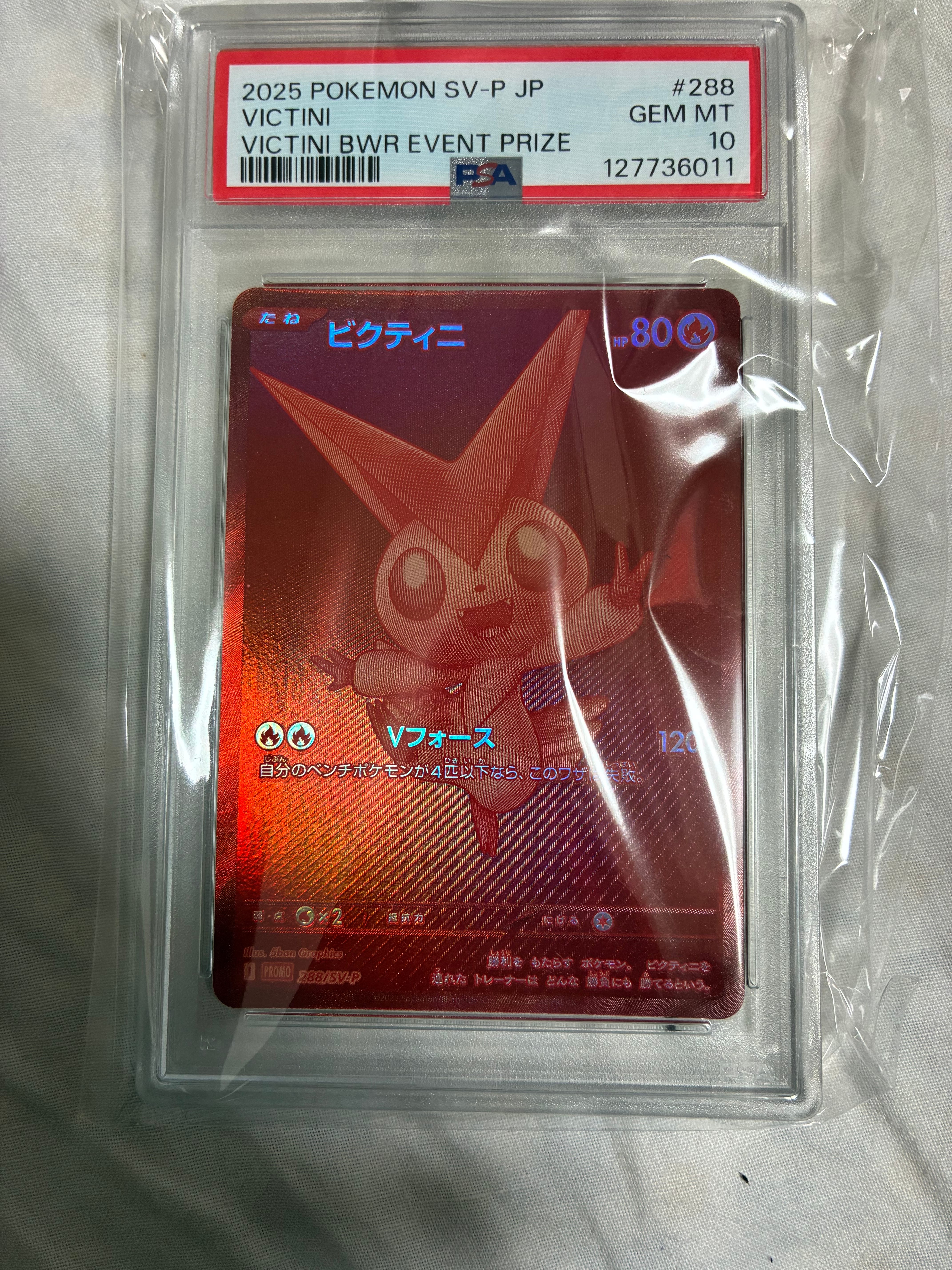 ビクティニ P [SV-P 288](プロモーションカード「ビクティニBWR争奪戦 上位賞 / おうちでブラックボルト・ホワイトフレア デッキ構築戦キャンペーン)