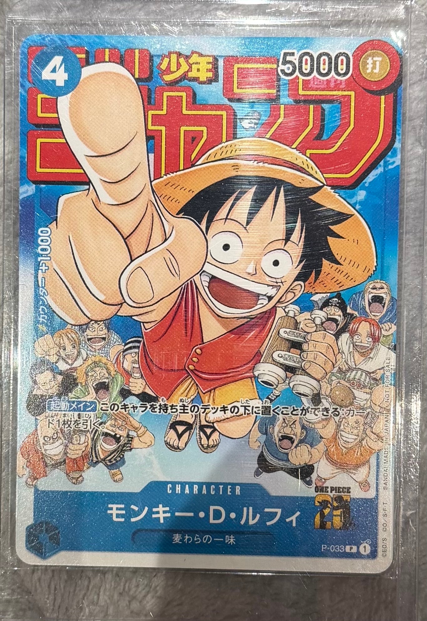 モンキー・D・ルフィ [P-033]  (週刊少年ジャンプ2023年1月7日号 付録)