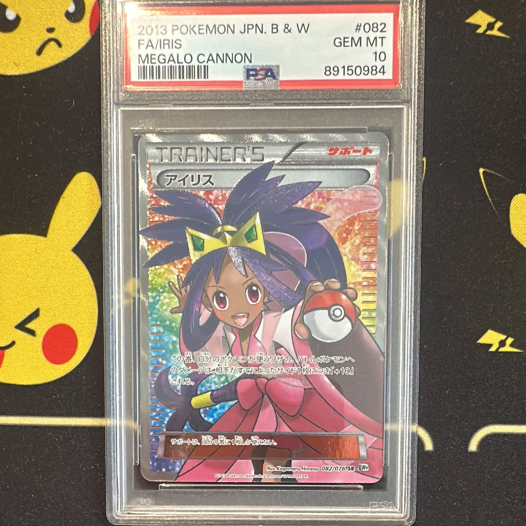 PSA10】アイリス SR[BW9 082/076](拡張パック「メガロキャノン」) 1枚