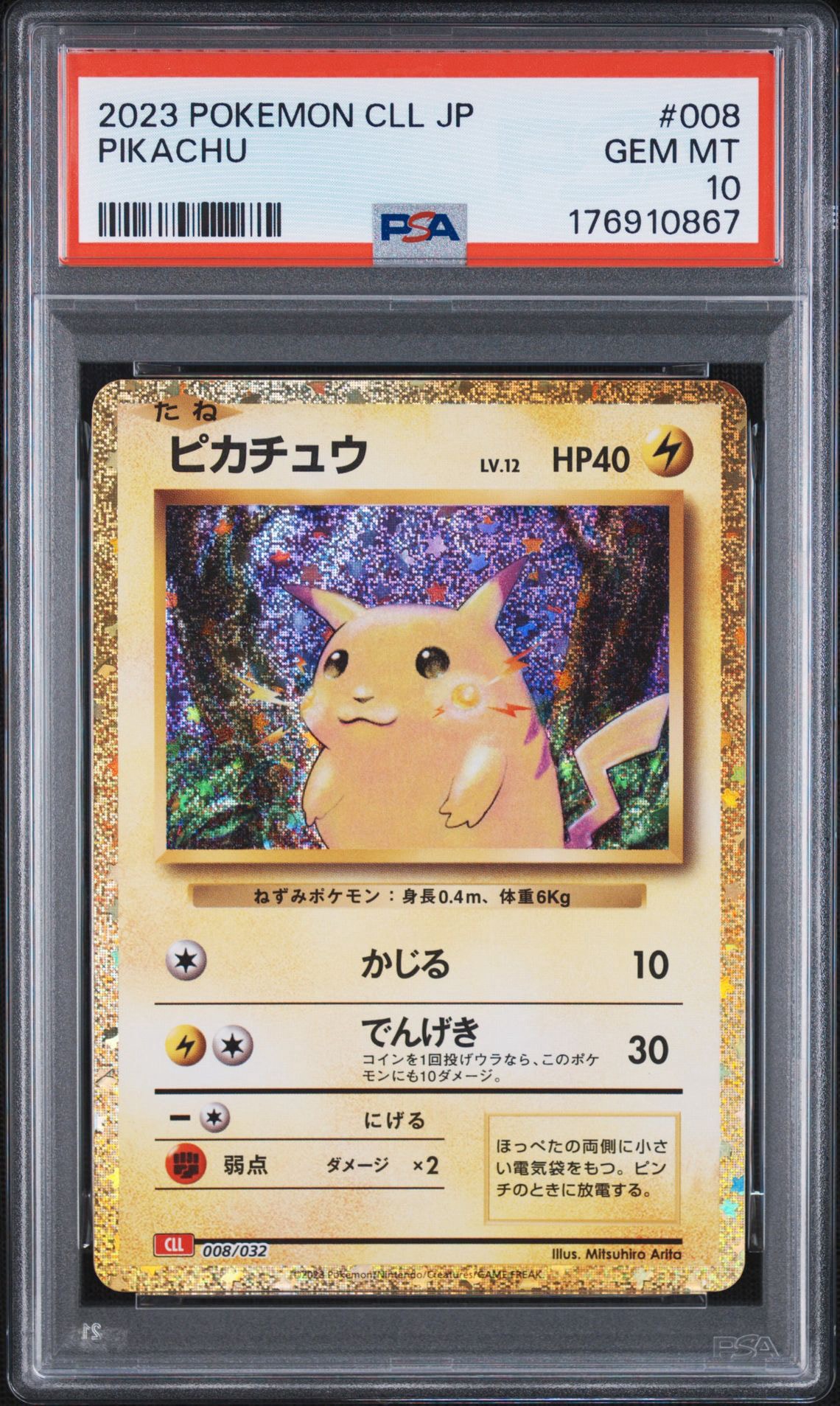 PSA10】ピカチュウ [CLL 008/032](ポケモンカードゲーム Classic) 1枚