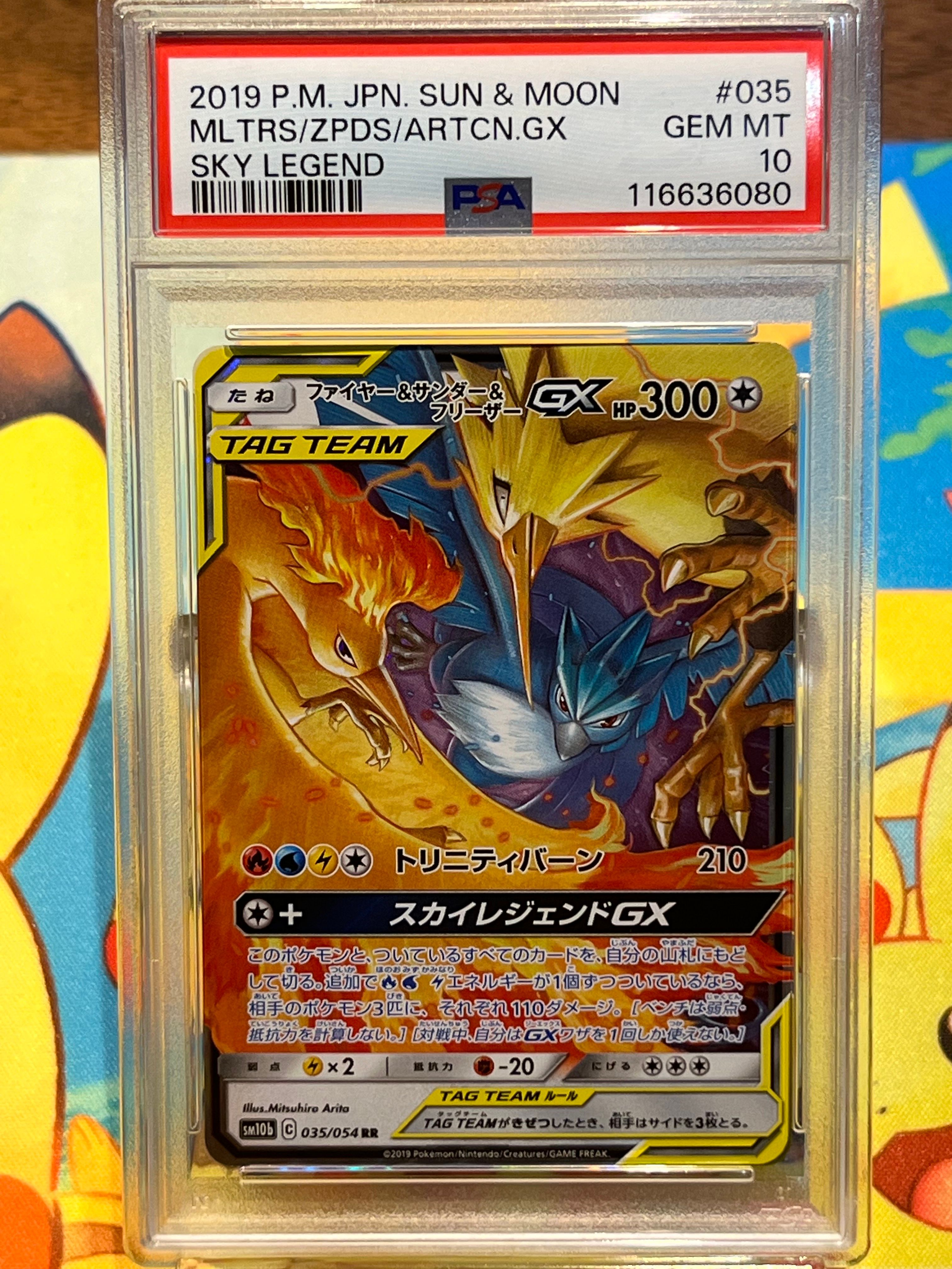 ファイヤー&サンダー&フリーザーGX RR [SM10b 035/054](強化拡張パック「スカイレジェンド」)